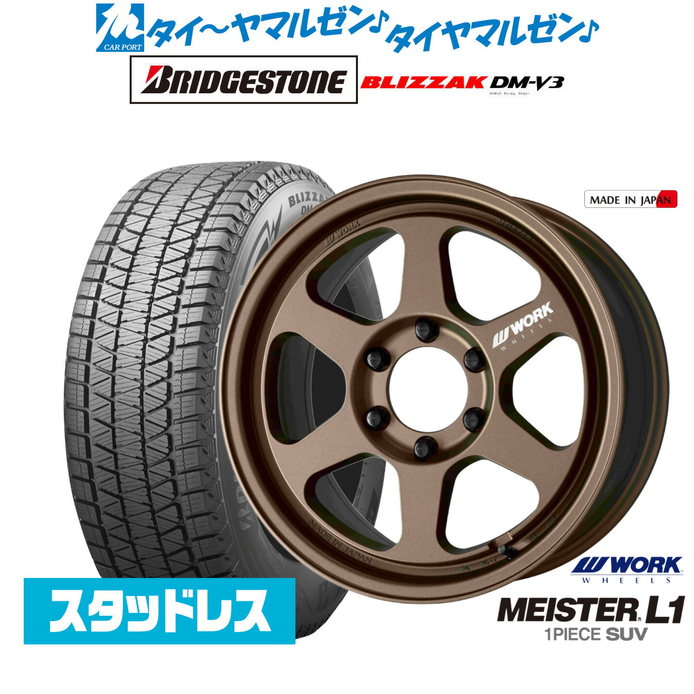 [ﾏﾗｿﾝ期間]P最大42倍&ｸｰﾎﾟﾝ配布 新品 スタッドレスタイヤ ホイール4本セット ワーク マイスター L1 1P SUV 18インチ 8.5J ブリヂストン BLIZZAK ブリザック DM-V3 265/65R18 150,550円