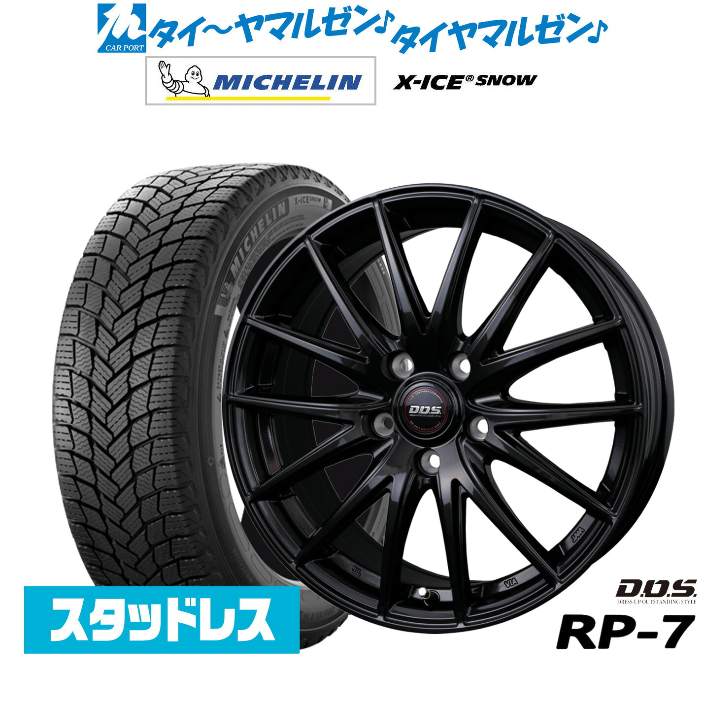 [マラソン期間]割引クーポン配布 新品 スタッドレスタイヤ ホイール4本セット BADX D,O,S(DOS) RP-7 18インチ 7.5J ミシュラン X-アイス X-ICE SNOW 225/60R18 104,550円