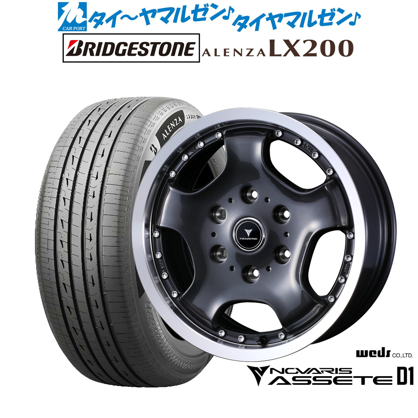 新品 サマータイヤ ホイール4本セット ウェッズ ノヴァリス アセット D1 16インチ 6.5J ブリヂストン ALENZA アレンザ LX200 215/70R16