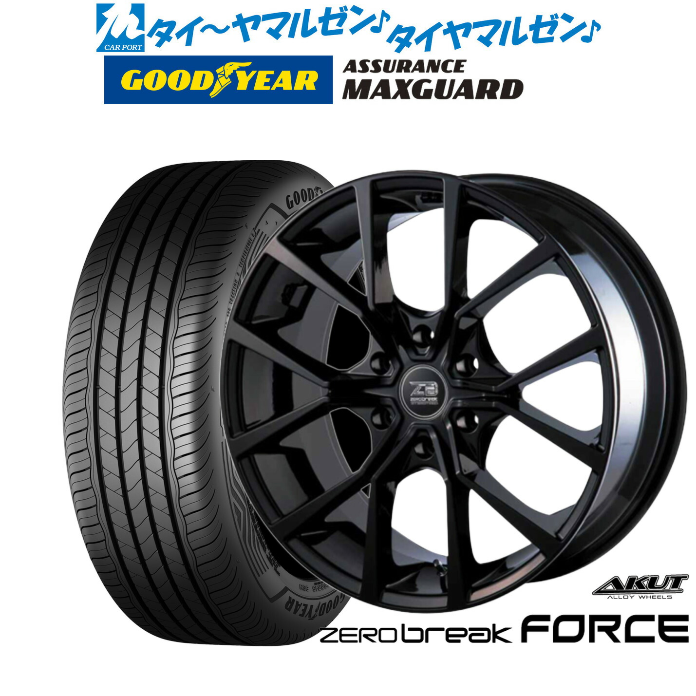 新品 サマータイヤ ホイール4本セット アクト AKUT ゼロブレイク フォース 18インチ 8.0J グッドイヤー ASSURANCE アシュアランス MAXGUARD 225/45R18