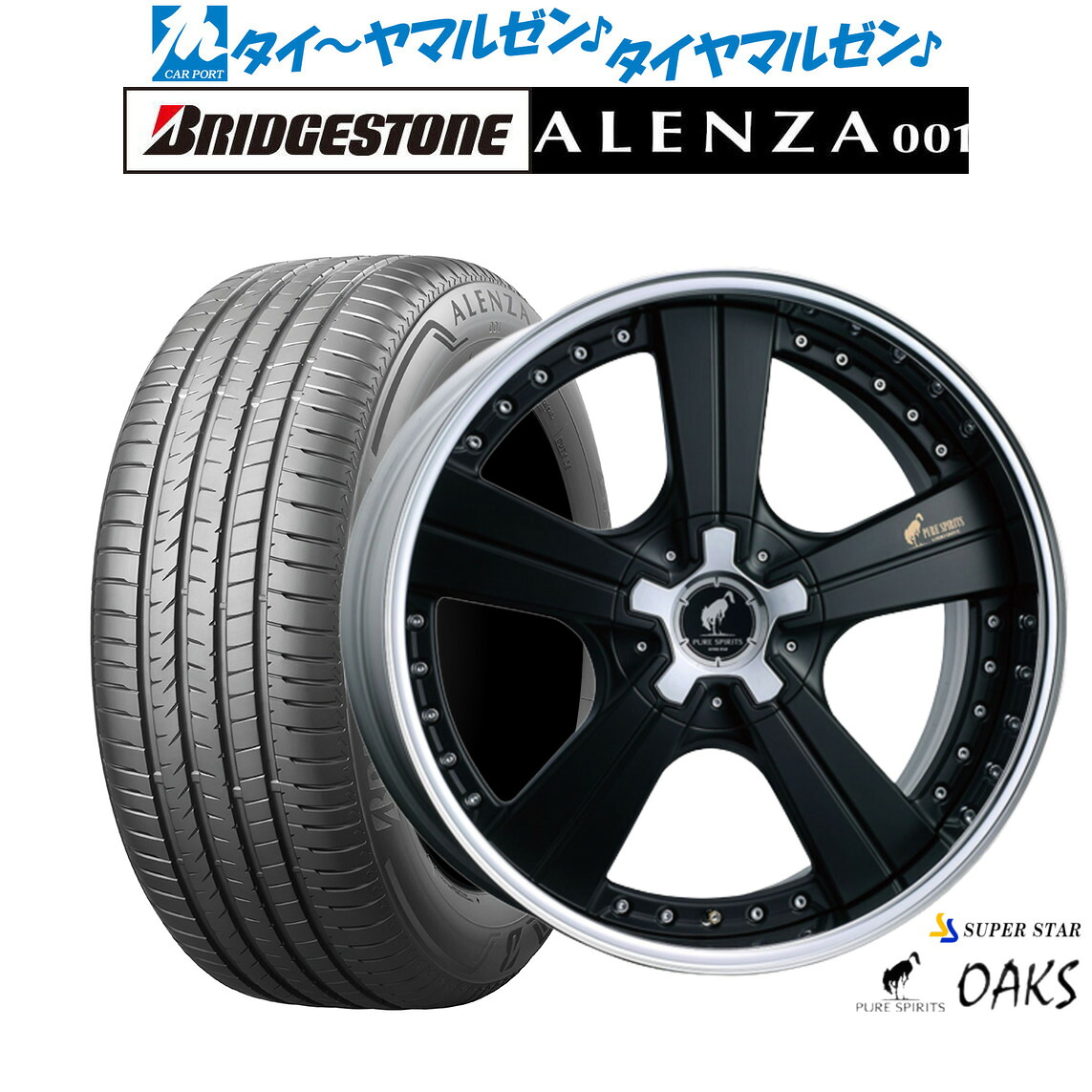 新品 サマータイヤ ホイール4本セットスーパースター ピュアスピリッツ オークス20インチ 8.5Jブリヂストン ALENZA アレンザ 001245/45R20｜カーポートマルゼン 店