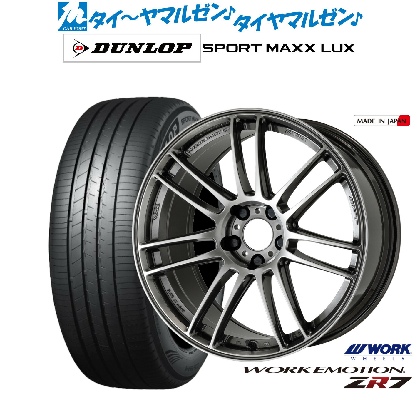 [ﾏﾗｿﾝ期間]P最大42倍&ｸｰﾎﾟﾝ配布 新品 サマータイヤ ホイール4本セット ワーク エモーション ZR7 19インチ 8.5J ダンロップ SPORT MAXX LUX 225/45R19