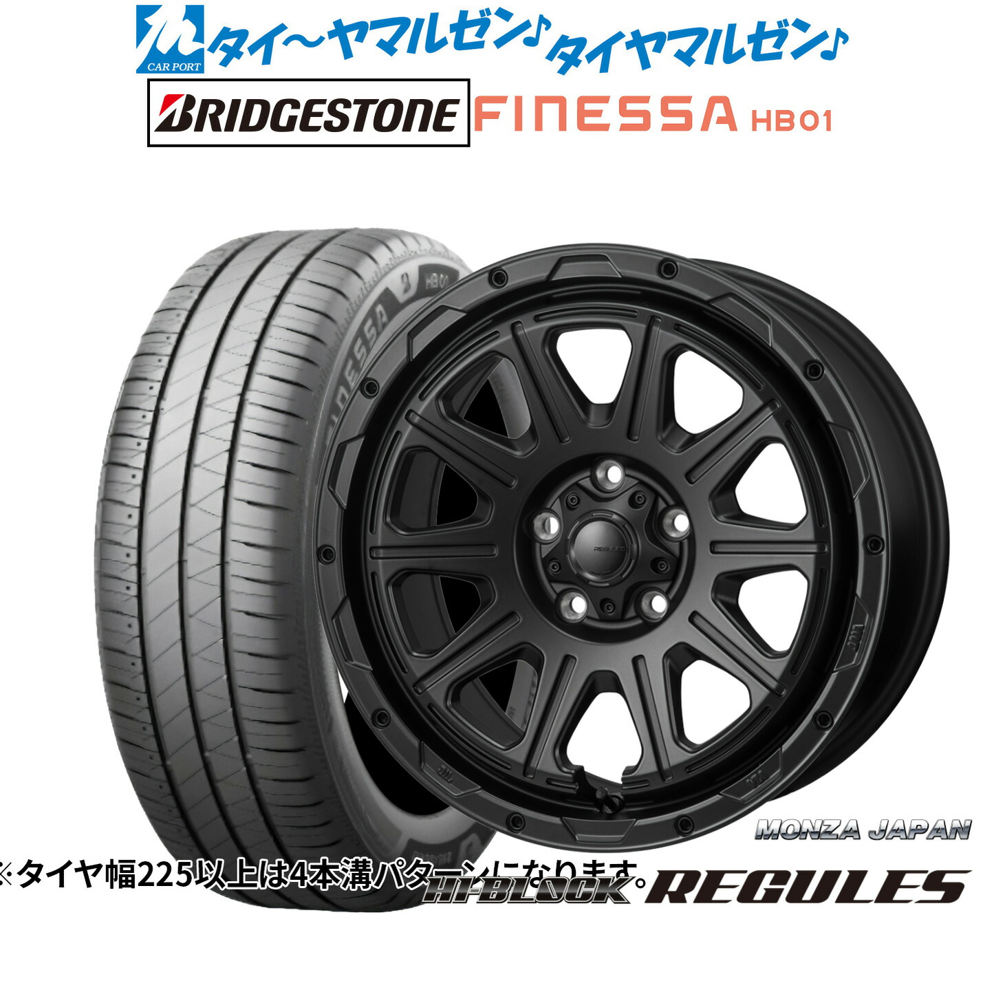 新品 サマータイヤ ホイール4本セット モンツァ ハイブロック レグルス 16インチ 7.0J ブリヂストン FINESSA フィネッサ HB01 205/65R16
