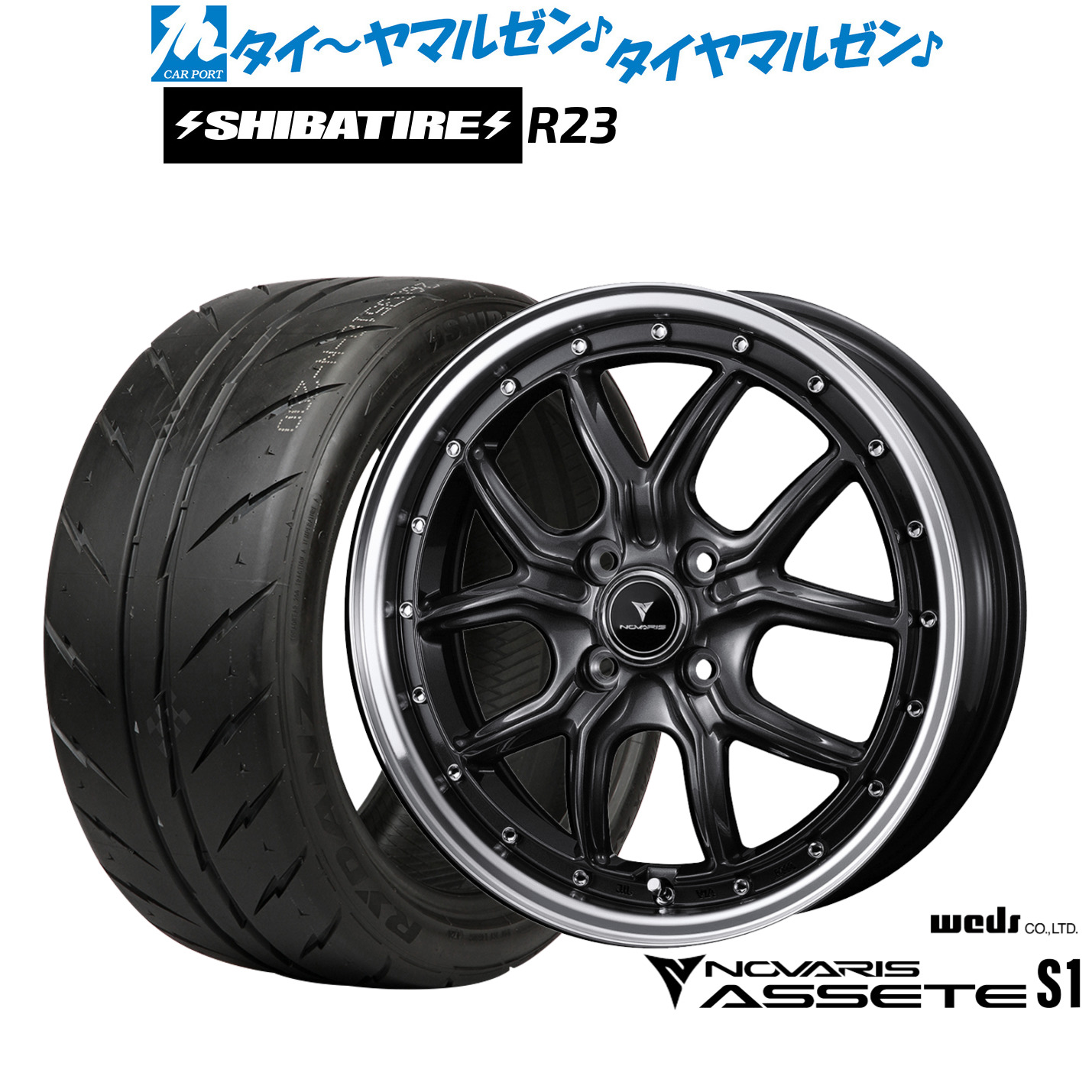 [マラソン期間]割引クーポン配布新品 サマータイヤ ホイール4本セットウェッズ ノヴァリス アセット S115インチ 4.5JSHIBATIRE シバタイヤ 300 (R23)165/50R15｜カーポートマルゼン 店