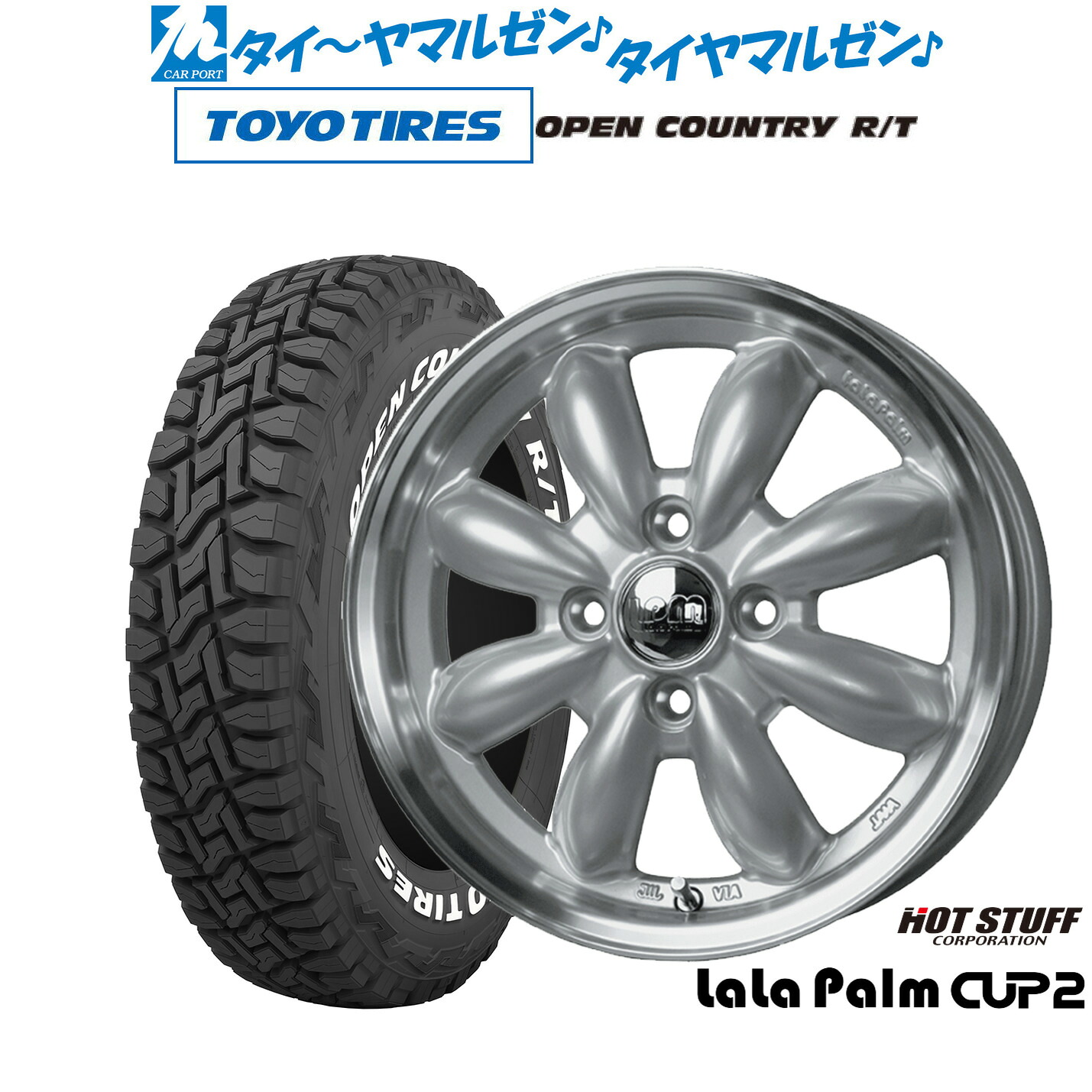 新品 サマータイヤ ホイール4本セット ホットスタッフ ララパーム カップ2 15インチ 5.5J トーヨータイヤ OPEN COUNTRY オープンカントリー RT 165/65R15