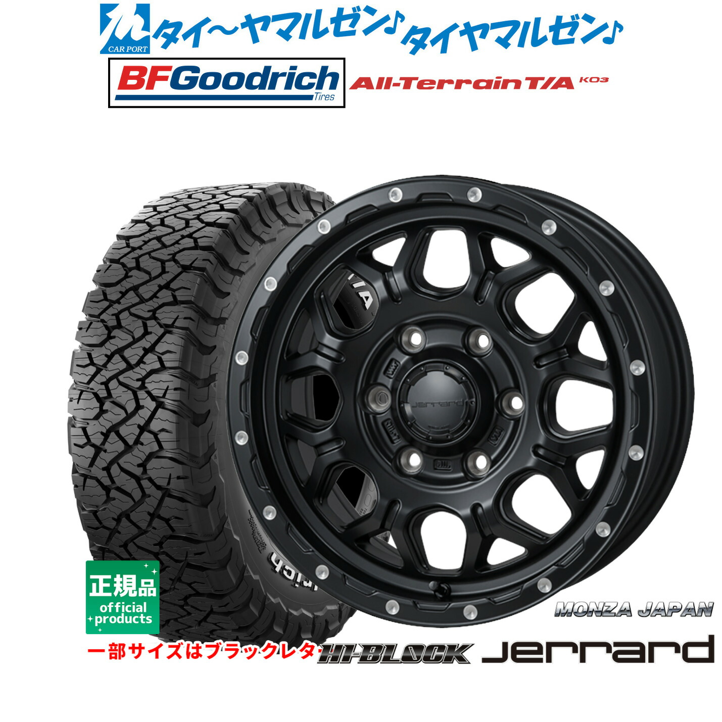 [マラソン期間]割引クーポン配布新品 サマータイヤ ホイール4本セットモンツァ ハイブロック ジェラード16インチ 6.5JBFグッドリッチ オールテレーン T/A KO3215/70R16｜カーポートマルゼン 店