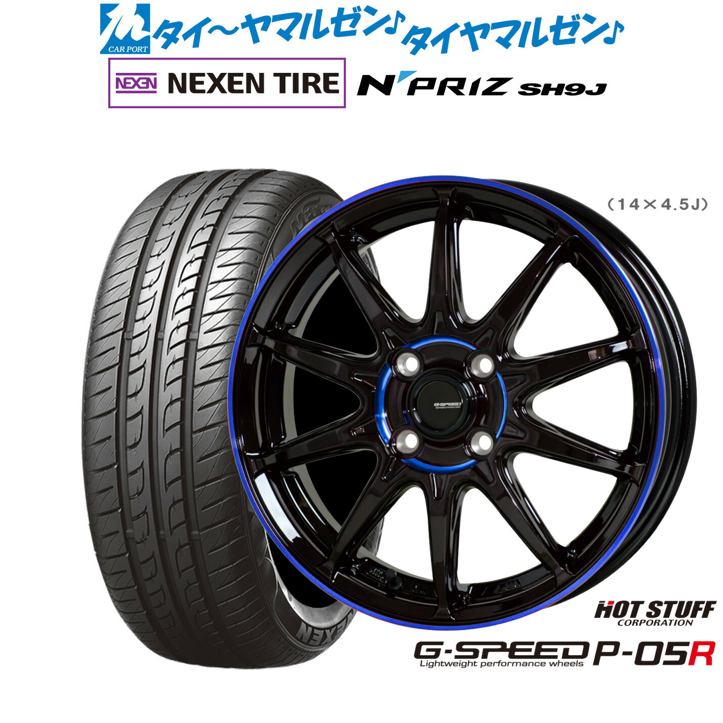 [ﾏﾗｿﾝ期間]P最大42倍&ｸｰﾎﾟﾝ配布 新品 サマータイヤ ホイール4本セット ホットスタッフ G.speed P-05R 14インチ 4.5J NEXEN ネクセン N priz SH9J 165/55R14