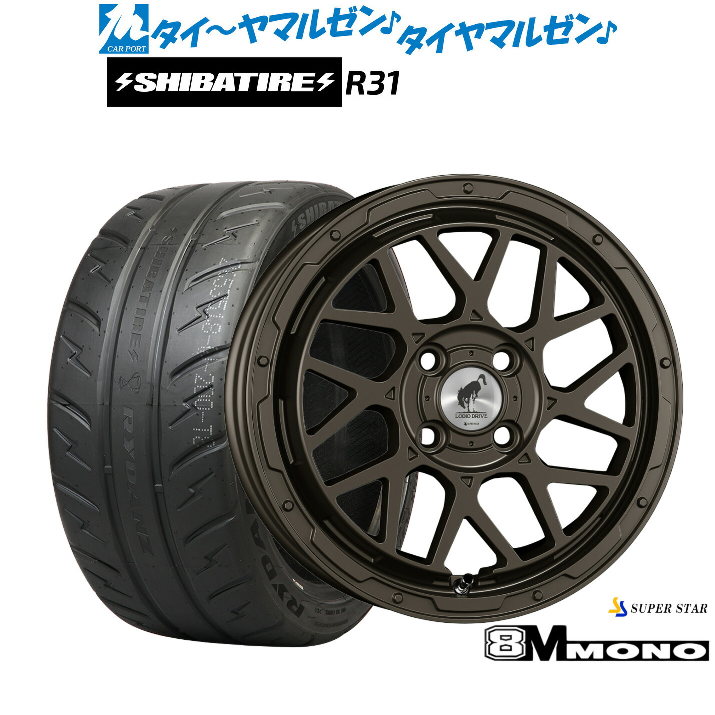 新品 サマータイヤ ホイール4本セット スーパースター ロディオドライブ 8Mモノ 15インチ 4.5J SHIBATIRE シバタイヤ 200R (R31) 165/55R15