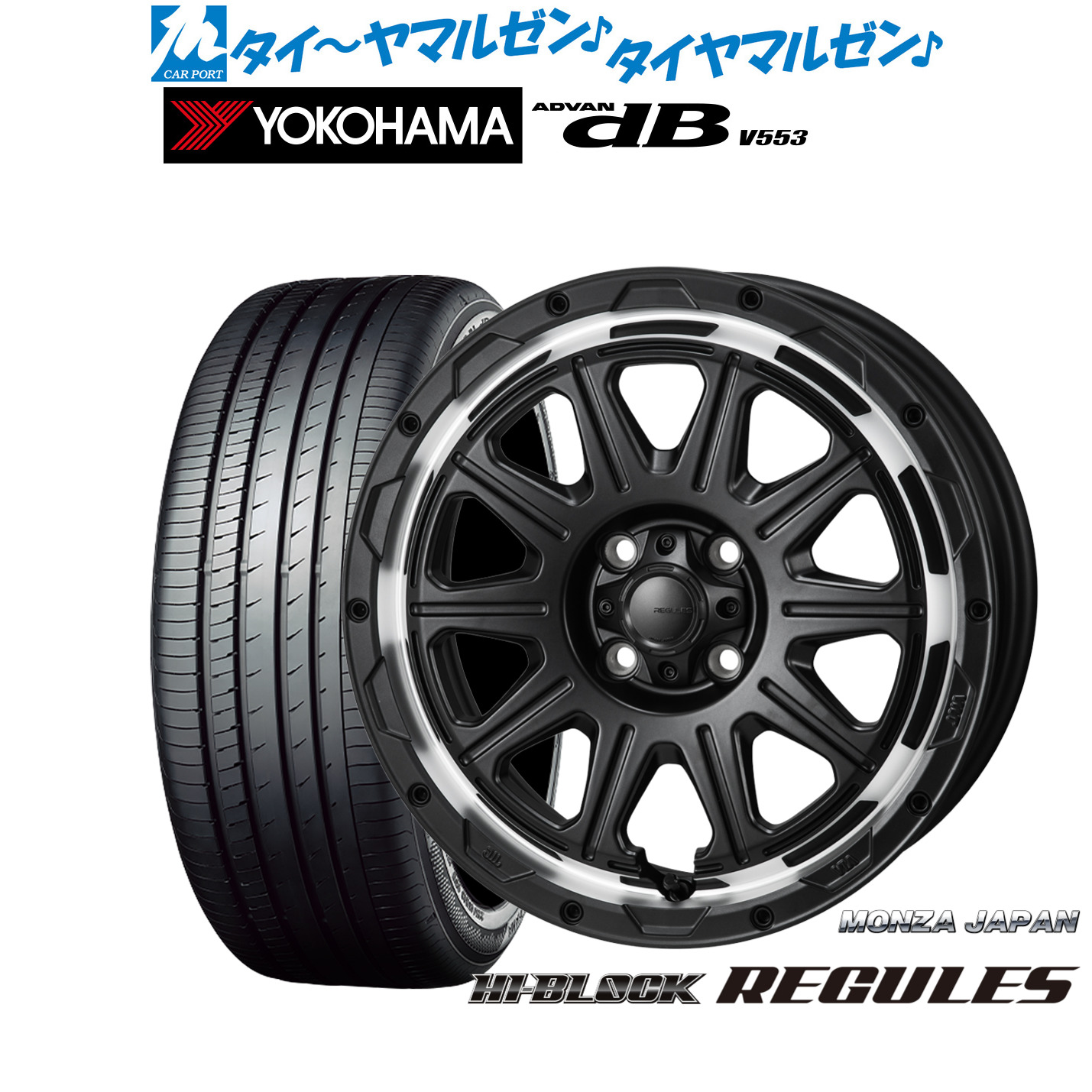 新品 サマータイヤ ホイール4本セット モンツァ ハイブロック レグルス 16インチ 6.0J ヨコハマ ADVAN アドバン dB(V553) 195/55R16