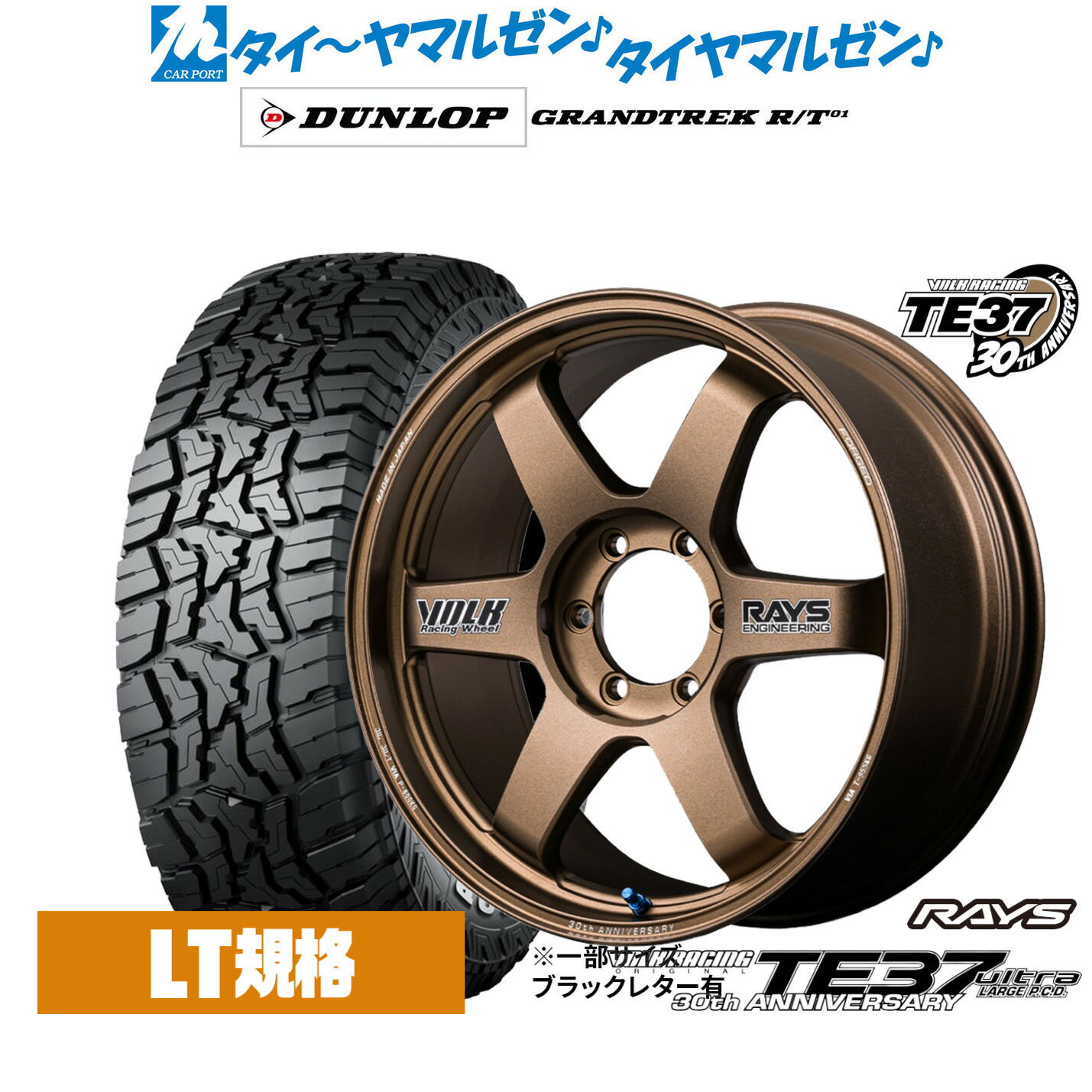 [マラソン期間]割引クーポン配布 新品 サマータイヤ ホイール4本セット レイズ ボルクレーシング TE37 ウルトラ LARGE P.C.D 30TH STICKER Ver. 18インチ 8.0J ダンロップ GRANDTREK グラントレック R/T01 265/65R18