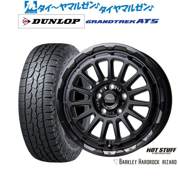 新品 オフロードタイヤ ホイール4本セット ホットスタッフ バークレイハードロック リザード 17インチ 7.0J ダンロップ GRANDTREK グラントレック AT5 225/60R17