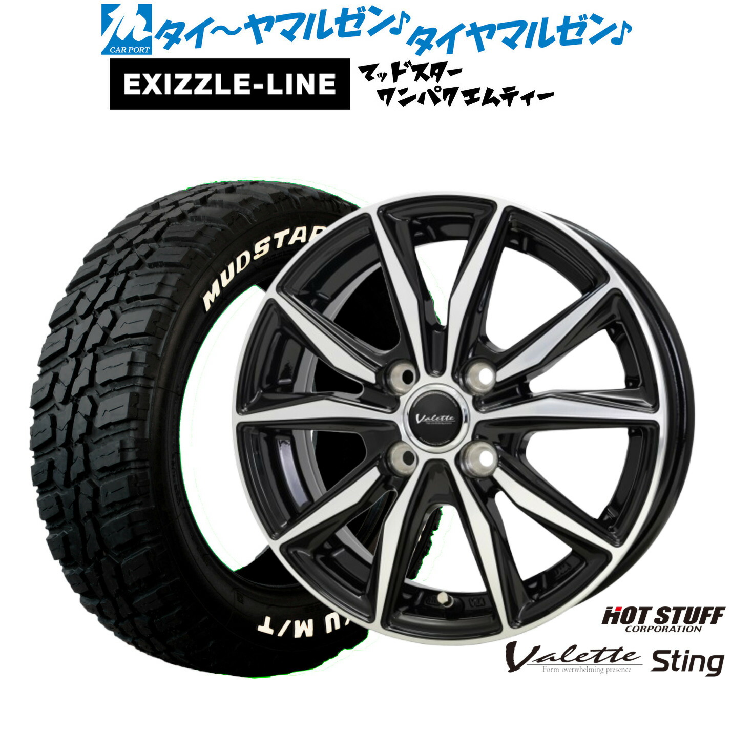 [ﾏﾗｿﾝ期間]P最大42倍&ｸｰﾎﾟﾝ配布 新品 サマータイヤ ホイール4本セット ホットスタッフ ヴァレット スティング 14インチ 4.5J エクシズルライン MUDSTAR マッドスター WANPAKU(ワンパク) M/T 155/65R14