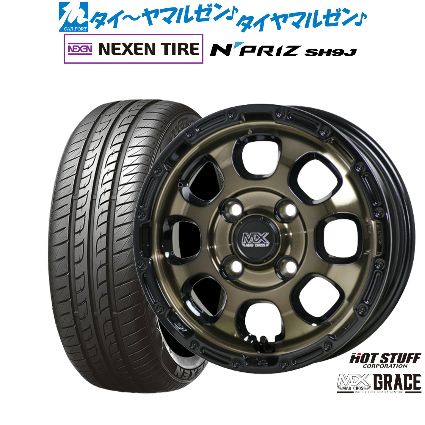[マラソン期間]割引クーポン配布新品 サマータイヤ ホイール4本セットホットスタッフ マッドクロス グレイス15インチ 4.5JNEXEN ネクセン N priz SH9J165/55R15｜カーポートマルゼン 店