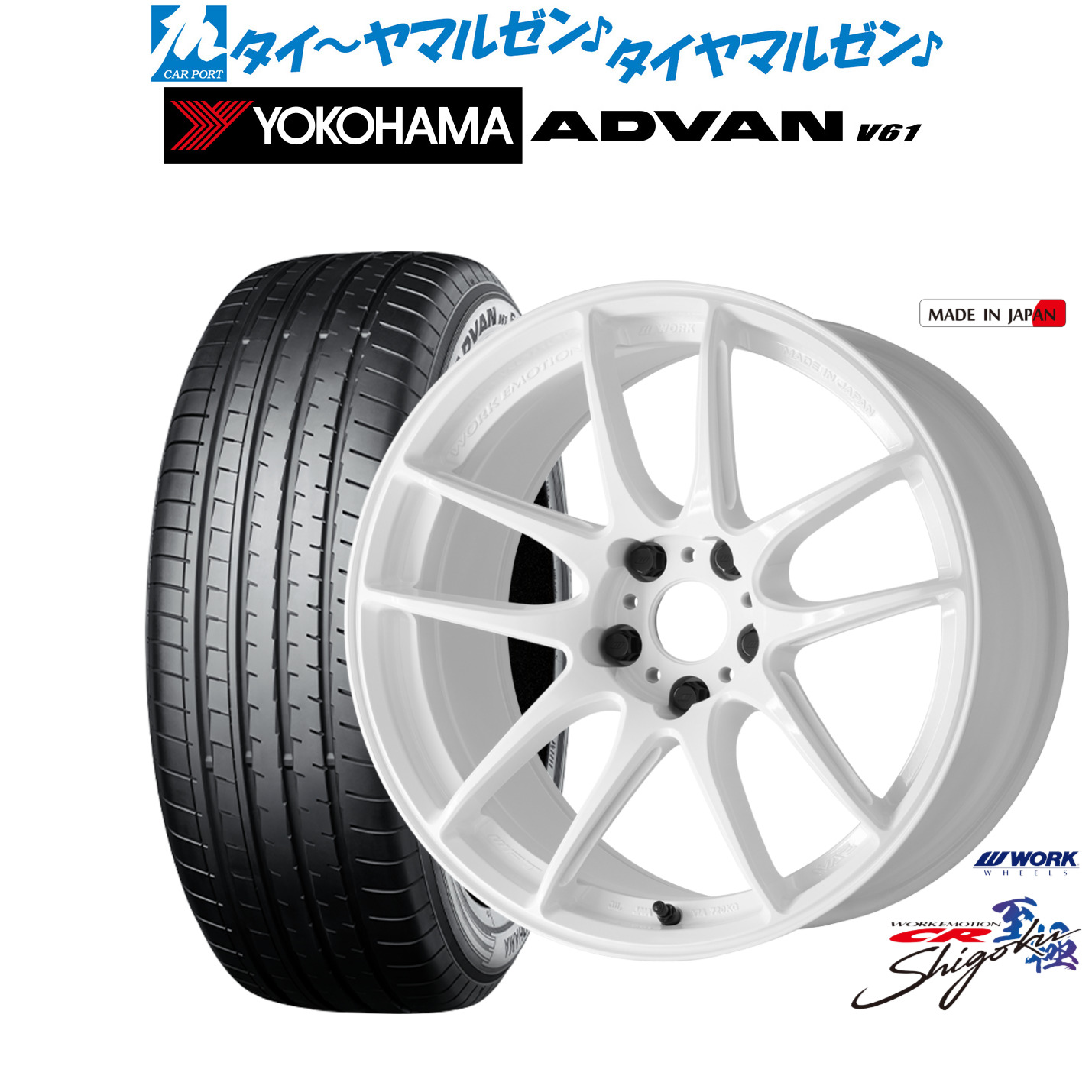 新品 サマータイヤ ホイール4本セット ワーク エモーション CR Shigoku 19インチ 8.0J ヨコハマ ADVAN アドバン V61 235/55R19