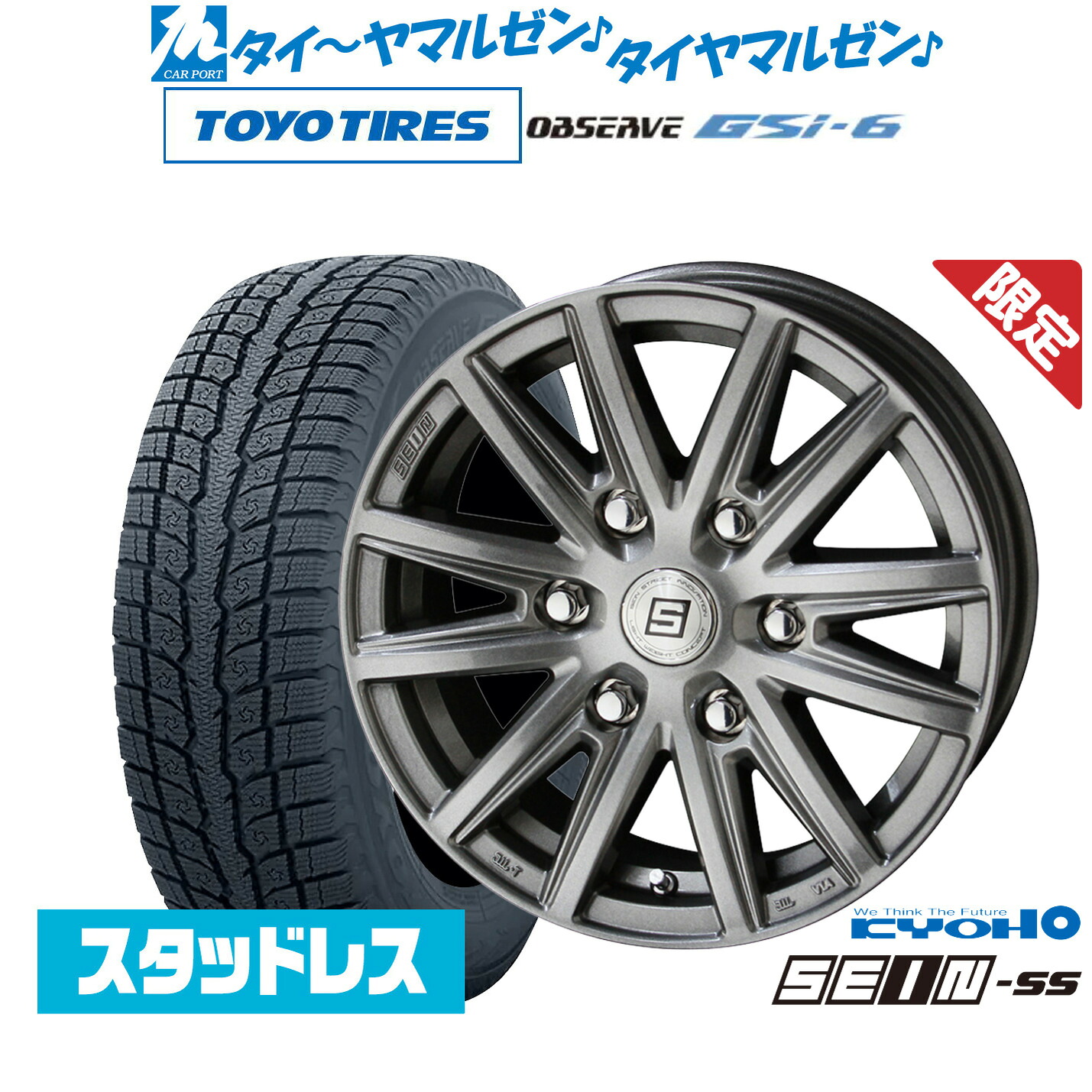 [18日]割引クーポン配布 【数量限定】新品 スタッドレスタイヤ ホイール4本セット KYOHO 数量限定品 ザイン SS(シルバー) 17インチ 7.5J トーヨータイヤ OBSERVE オブザーブ GSi-6 265/65R17 87,835円