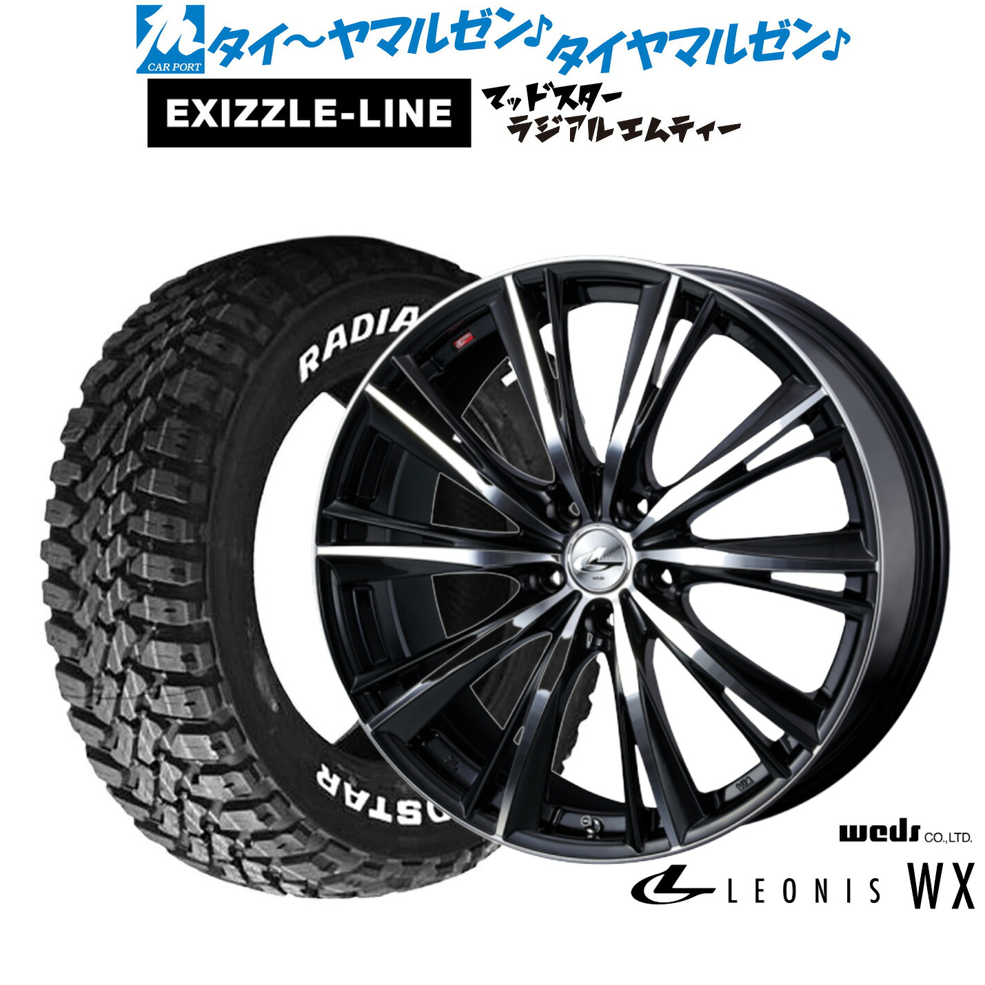 新品 サマータイヤ ホイール4本セット ウェッズ レオニス WX 17インチ 7.0J エクシズルライン MUDSTAR マッドスター RADIAL(ラジアル) M/T 245/65R17