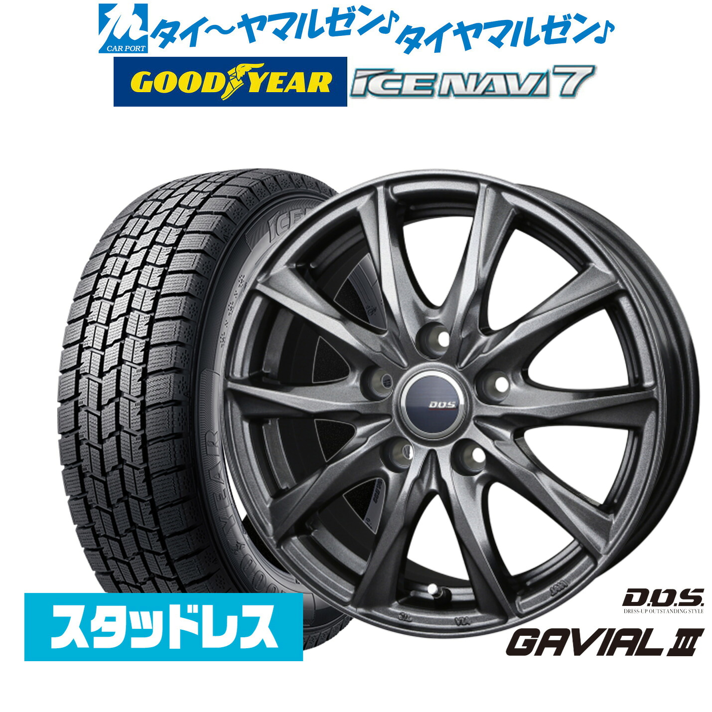 [マラソン期間]割引クーポン配布【2025年製】新品 スタッドレスタイヤ ホイール4本セットBADX D,O,S(DOS) ガビアルIII17インチ 7.0Jグッドイヤー ICE NAVI アイスナビ 7 日本製 215/55R17｜カーポートマルゼン 店