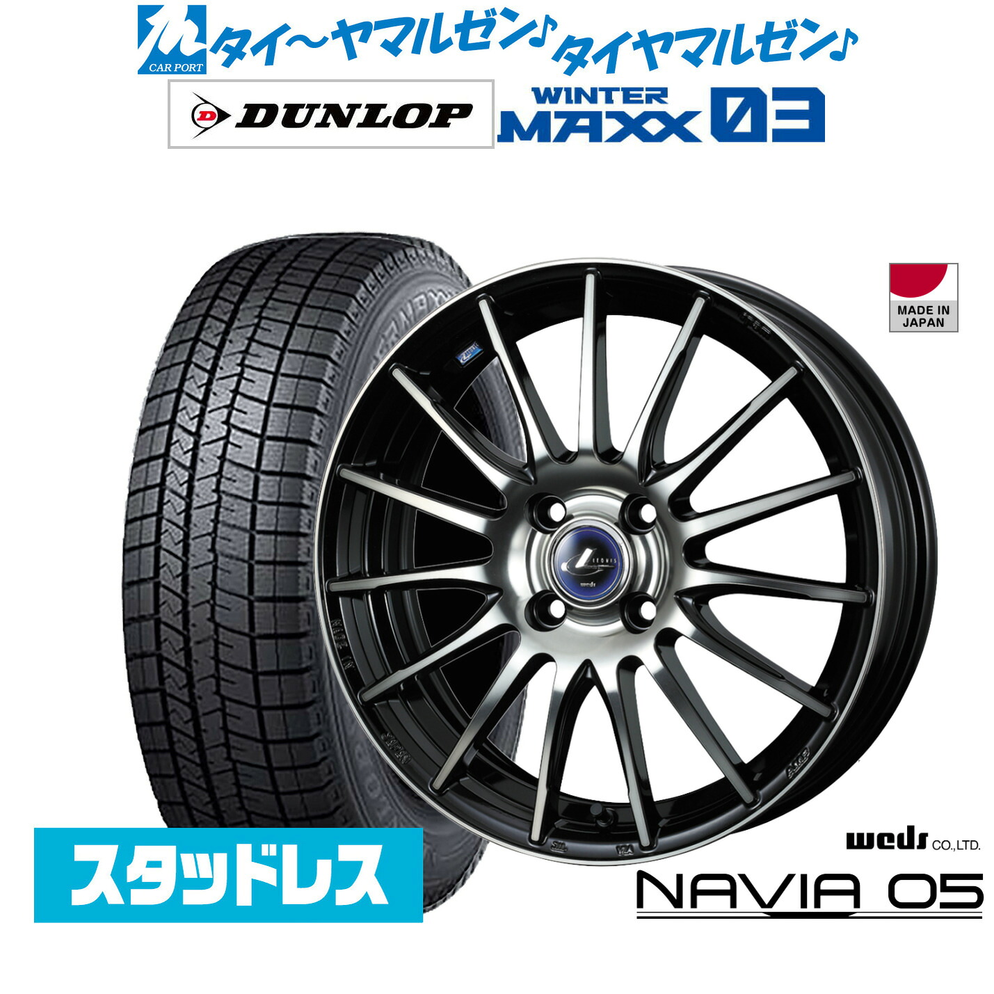 [マラソン期間]割引クーポン配布新品 スタッドレスタイヤ ホイール4本セットウェッズ レオニス ナヴィア0516インチ 6.0Jダンロップ WINTER MAXX WM03205/60R16｜カーポートマルゼン 店
