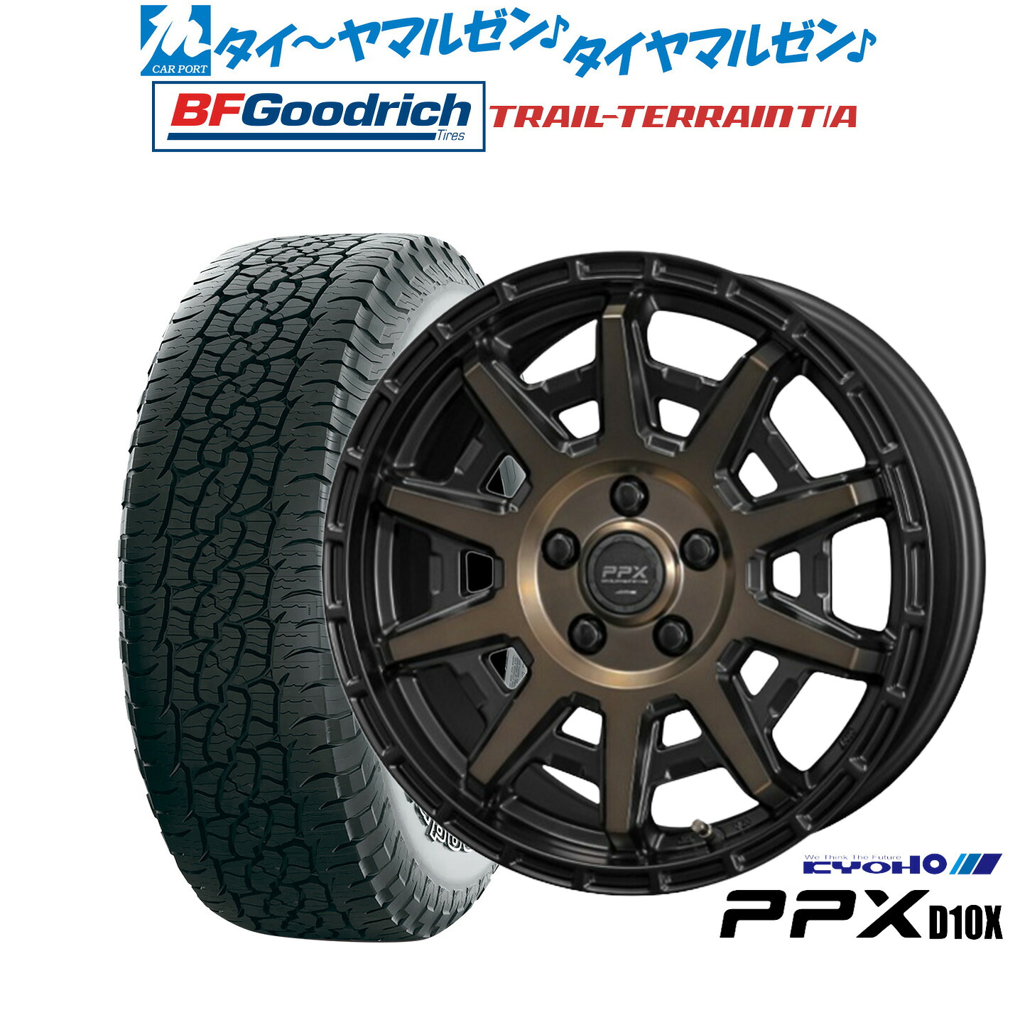 新品 サマータイヤ ホイール4本セット KYOHO PPX D10X 17インチ 7.0J BFグッドリッチ トレールテレーン T/A 225/60R17