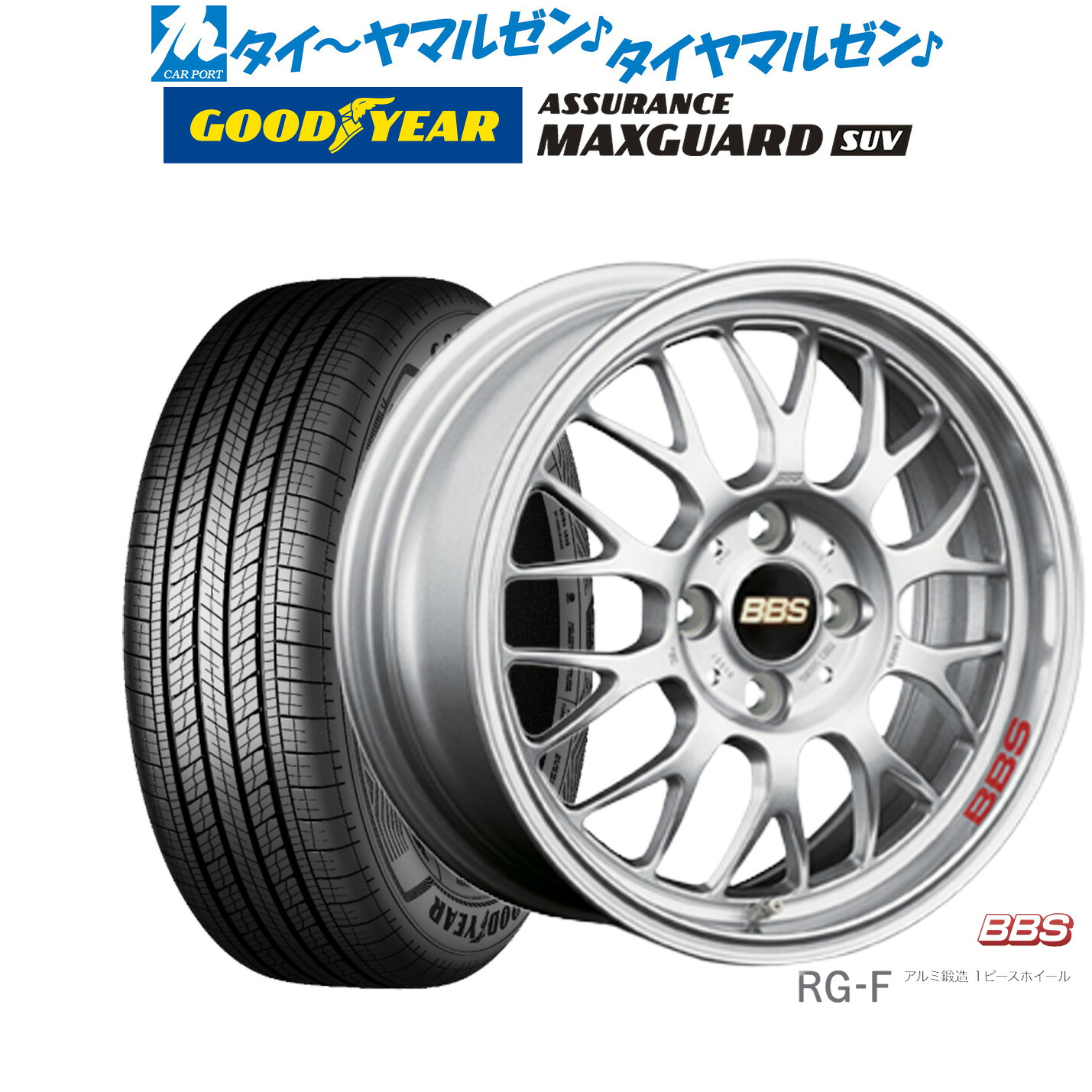 新品 サマータイヤ ホイール4本セットBBS JAPAN RG-F15インチ 6.5Jグッドイヤー ASSURANCE アシュアランス マックスガード SUV215/70R15|カーポートマルゼン 店