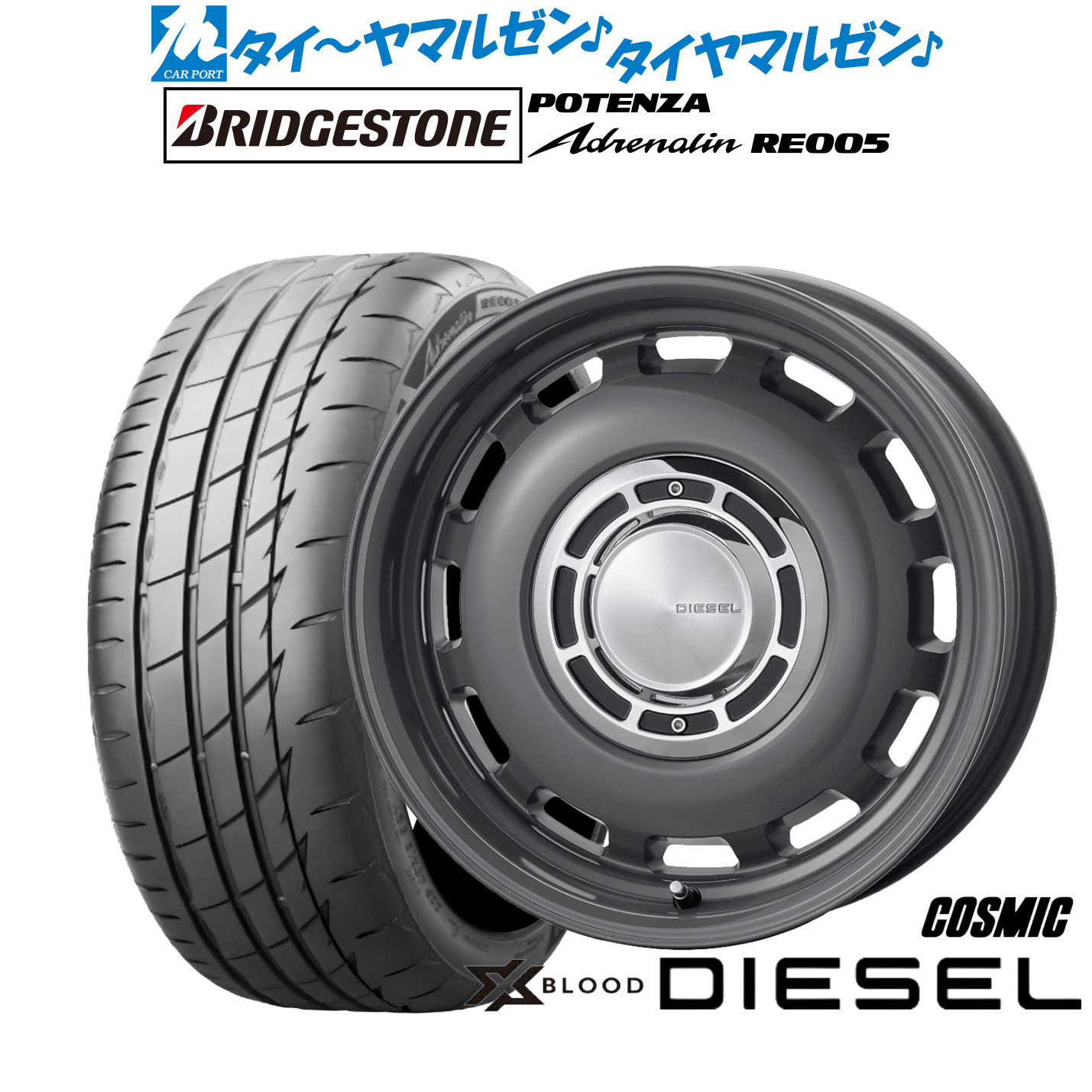 [マラソン期間]割引クーポン配布新品 サマータイヤ ホイール4本セットコスミック クロスブラッド ディーゼル14インチ 4.5Jブリヂストン POTENZA ポテンザ Adrenalin(アドレナリン) RE005165/55R14｜カーポートマルゼン 店