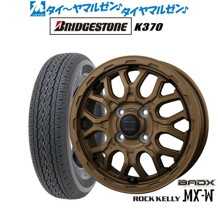[マラソン期間]割引クーポン配布 新品 サマータイヤ ホイール4本セット BADX ロックケリー ROCK KELLY MX-W 12インチ 4.0J ブリヂストン K370 145/80R12