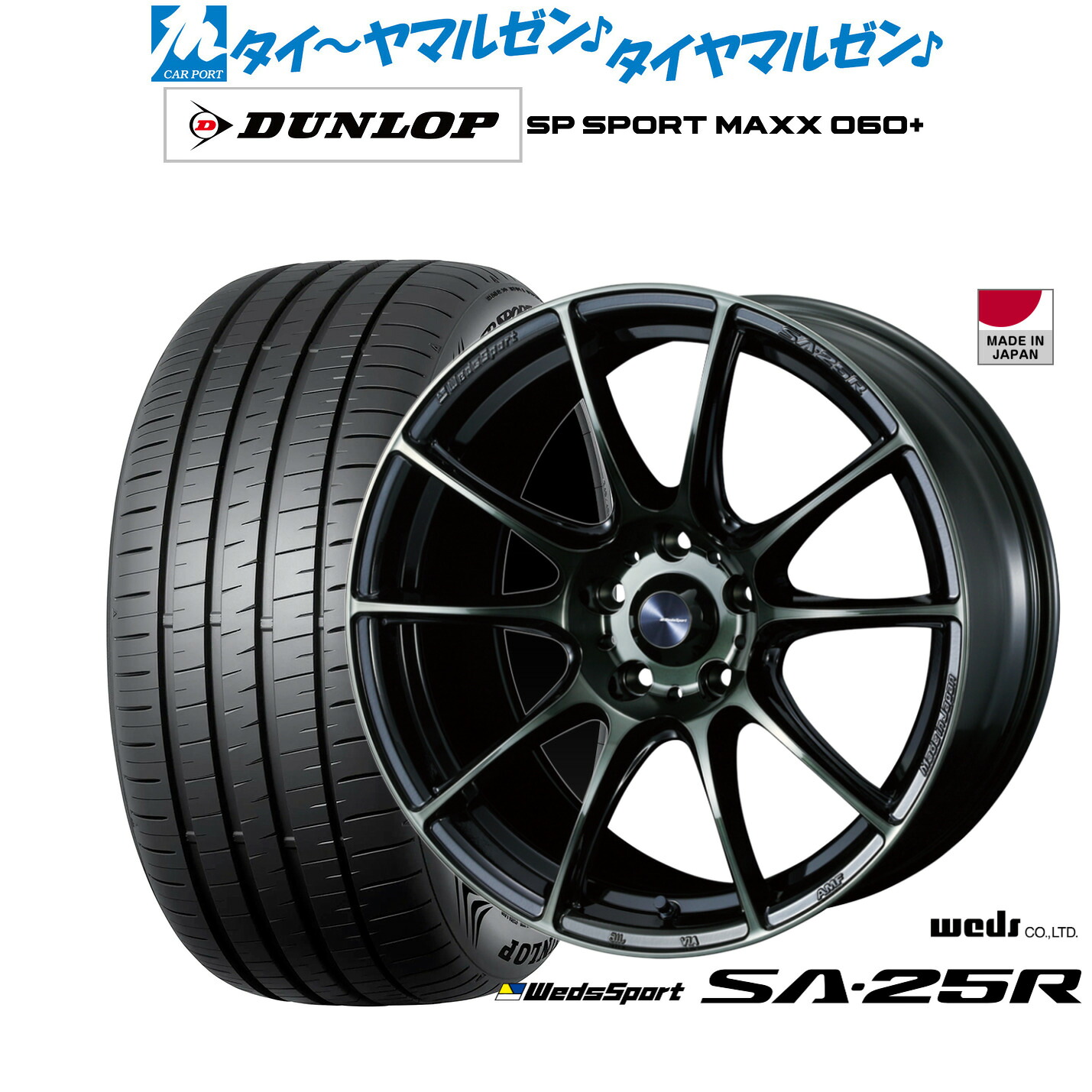 [ﾏﾗｿﾝ期間]P最大42倍&ｸｰﾎﾟﾝ配布 新品 サマータイヤ ホイール4本セット ウェッズ ウェッズスポーツ SA-25R 18インチ 7.5J ダンロップ SP SPORT MAXX 060+ 225/40R18