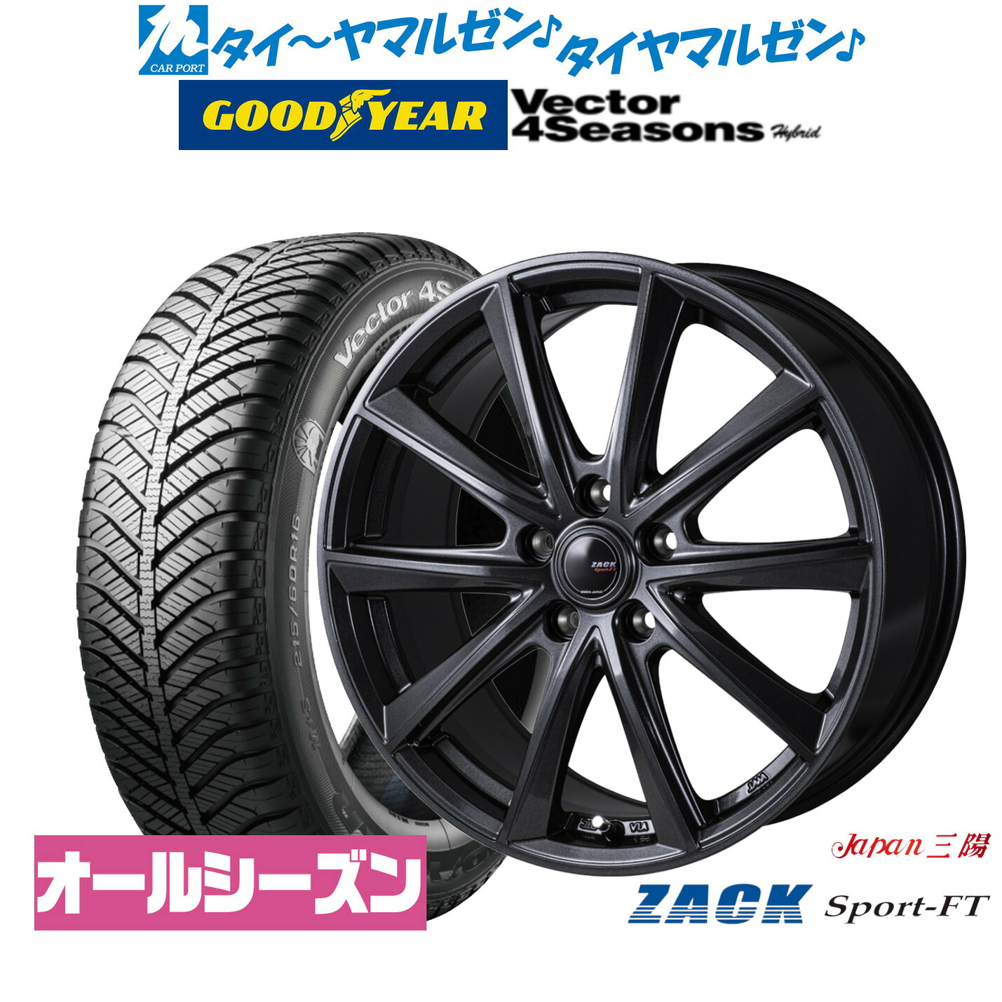 [マラソン期間]割引クーポン配布新品 サマータイヤ ホイール4本セットJAPAN三陽 ZACK SPORT-FT18インチ 7.5Jグッドイヤー VECTOR ベクター 4Seasons ハイブリッド 215/55R18｜カーポートマルゼン 店