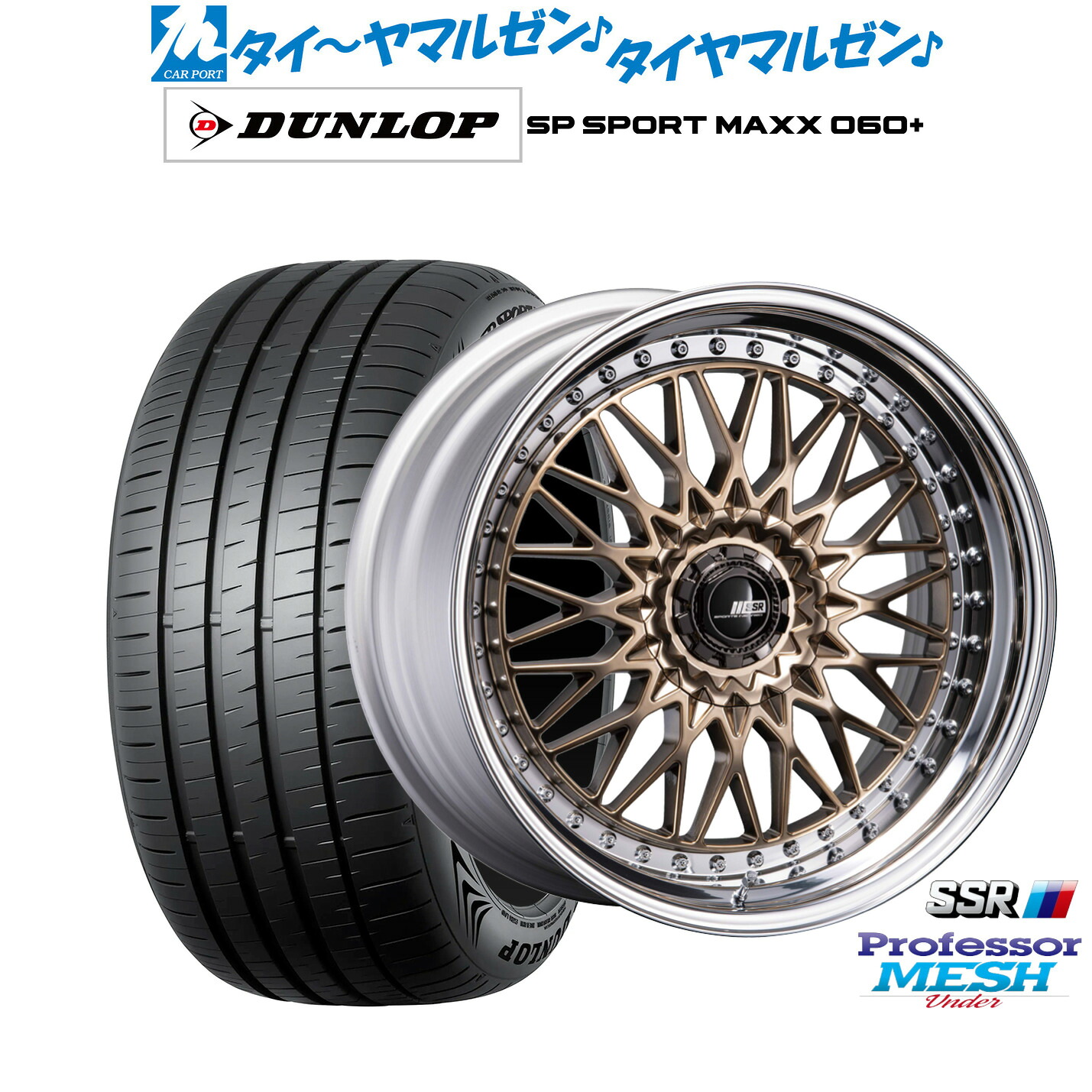 [マラソン期間]割引クーポン配布 新品 サマータイヤ ホイール4本セット タナベ SSR プロフェッサー メッシュ Under 20インチ 8.5J ダンロップ SP SPORT MAXX 060+ 245/35R20