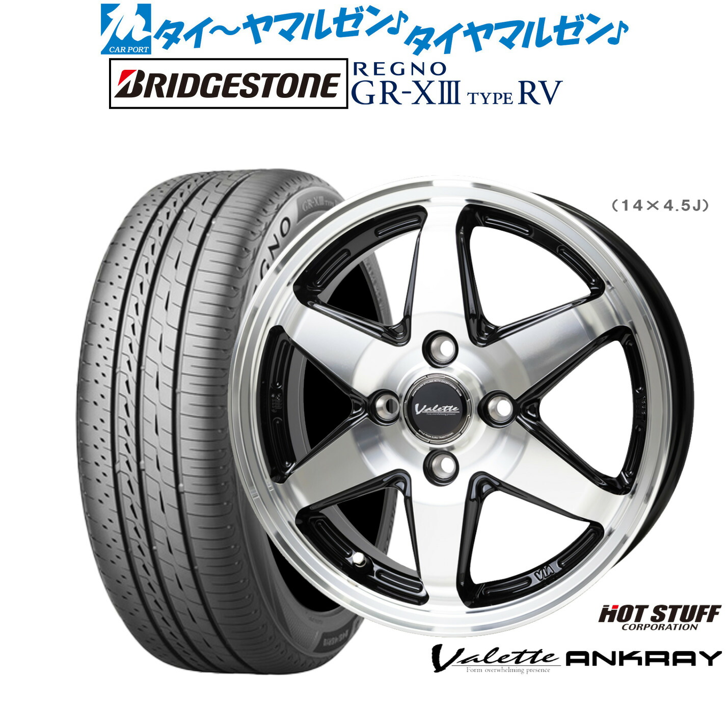 新品 サマータイヤ ホイール4本セット ホットスタッフ ヴァレット アンクレイ 15インチ 5.5J ブリヂストン REGNO レグノ GR-XIII(GR-X3) TYPE RV 195/65R15