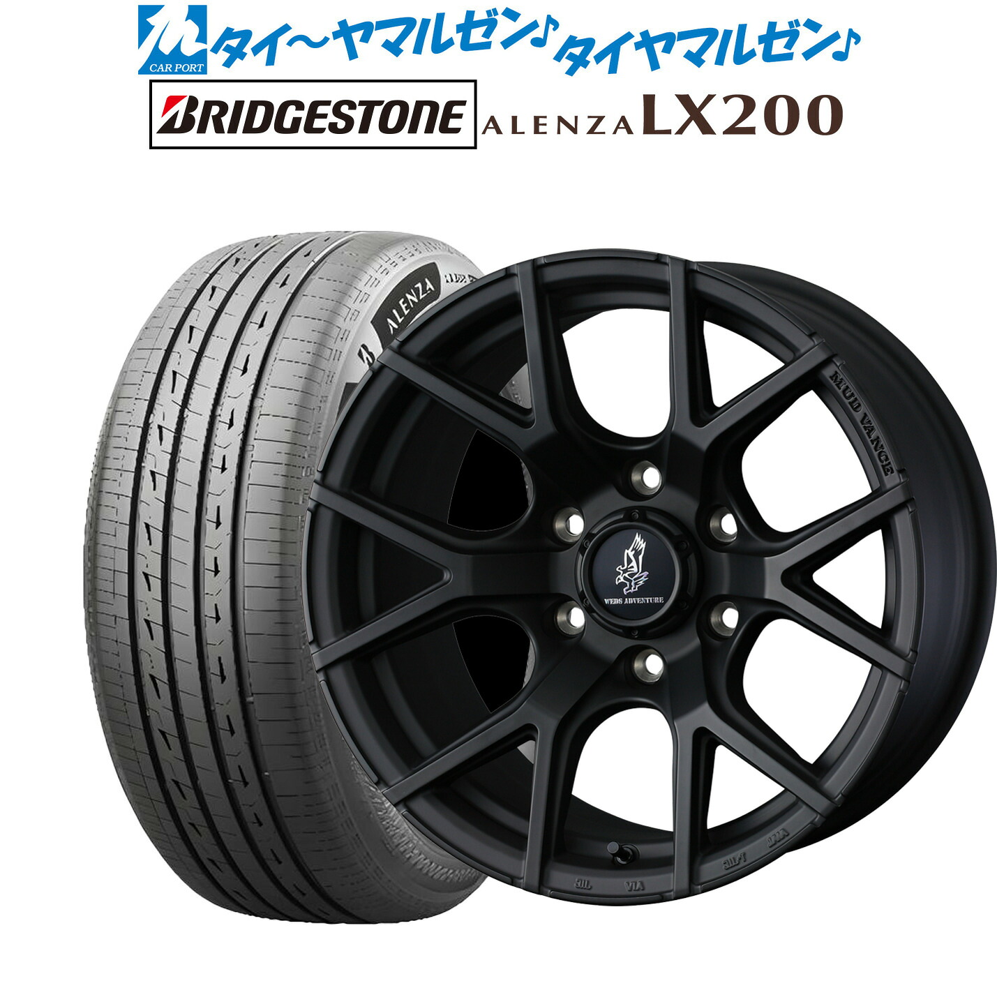 新品 サマータイヤ ホイール4本セットウェッズ アドベンチャー マッドヴァンス SD18インチ 8.0Jブリヂストン ALENZA アレンザ LX200265/60R18｜カーポートマルゼン 店