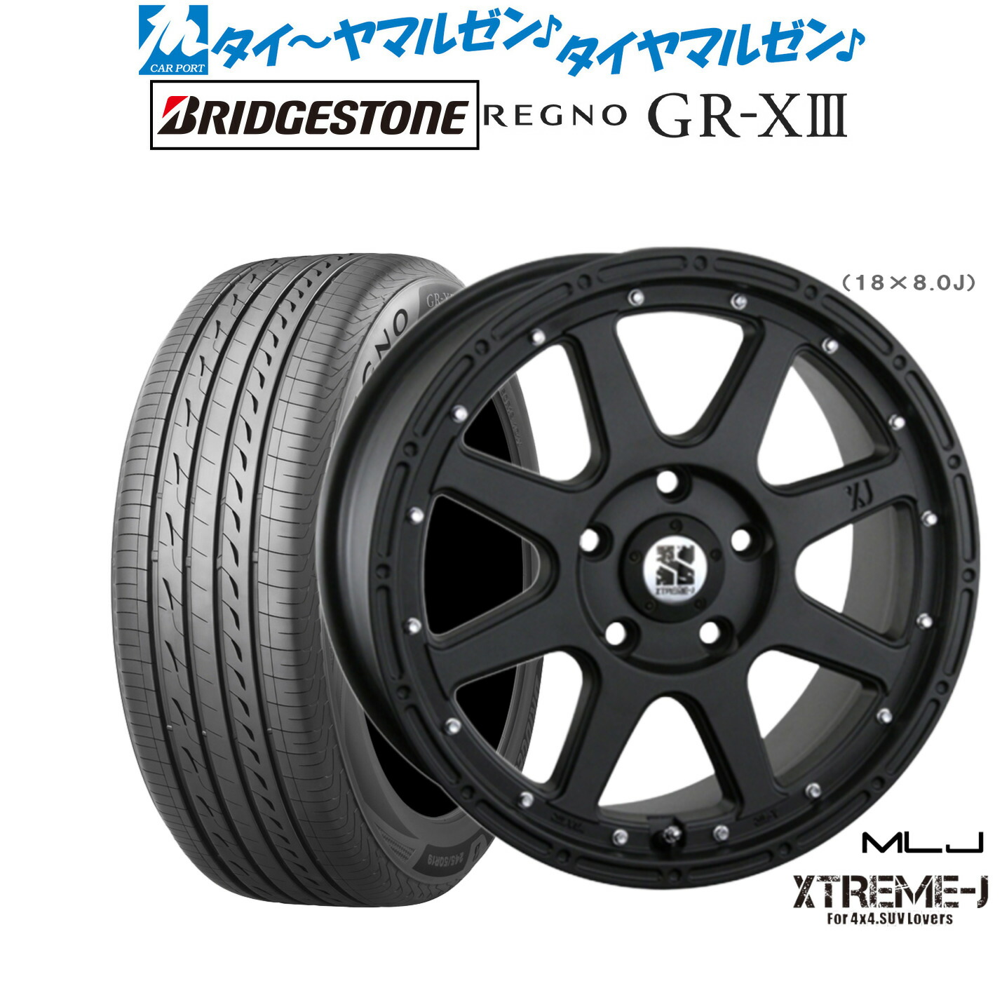 新品 サマータイヤ ホイール4本セットMLJ エクストリーム -J(ジェイ)18インチ 8.0Jブリヂストン REGNO レグノ GR-XIII(GR-X3)225/55R18|カーポートマルゼン 店