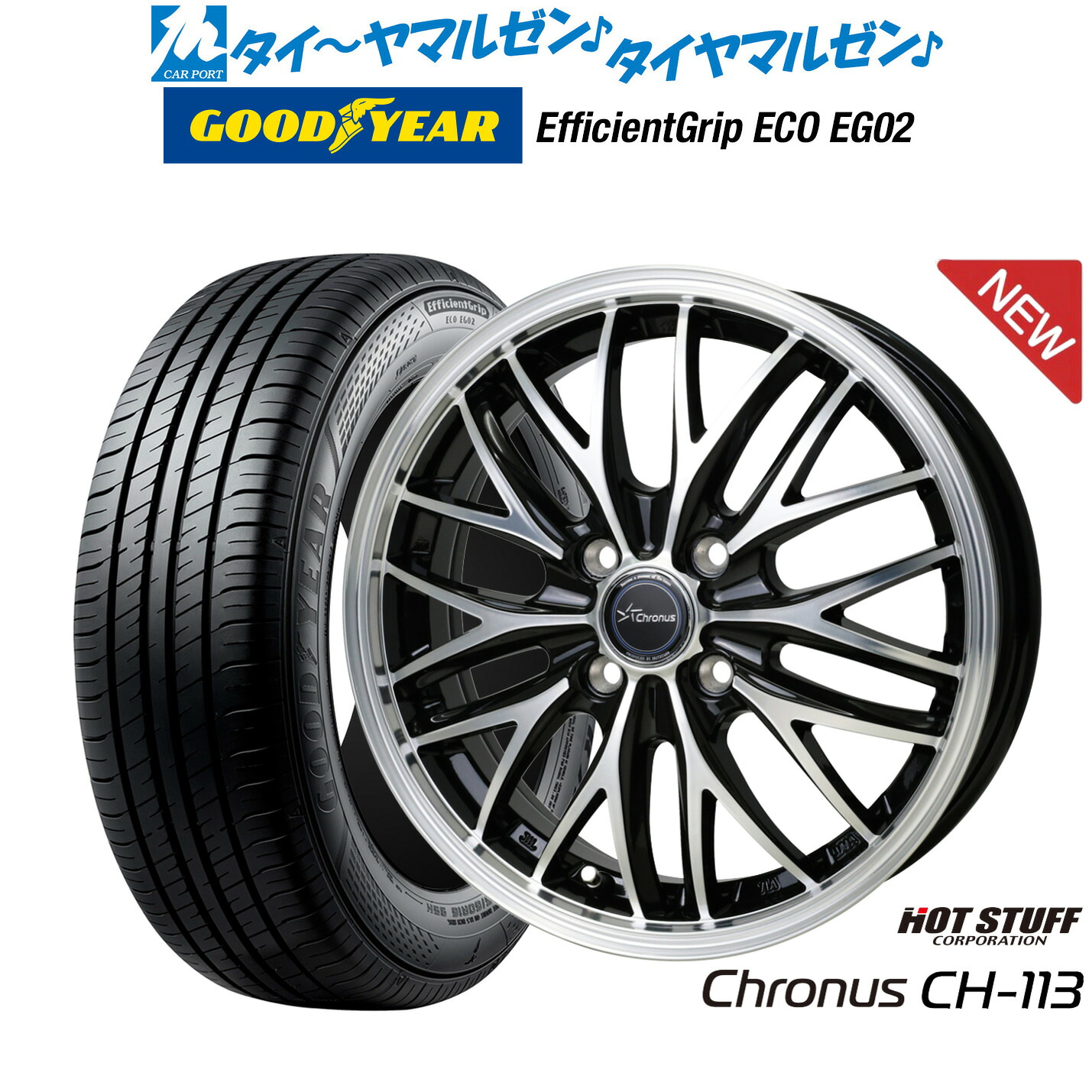 新品 サマータイヤ ホイール4本セットホットスタッフ クロノス CH-11314インチ 4.5Jグッドイヤー エフィシエント グリップ エコ EG02165/55R14｜カーポートマルゼン 店