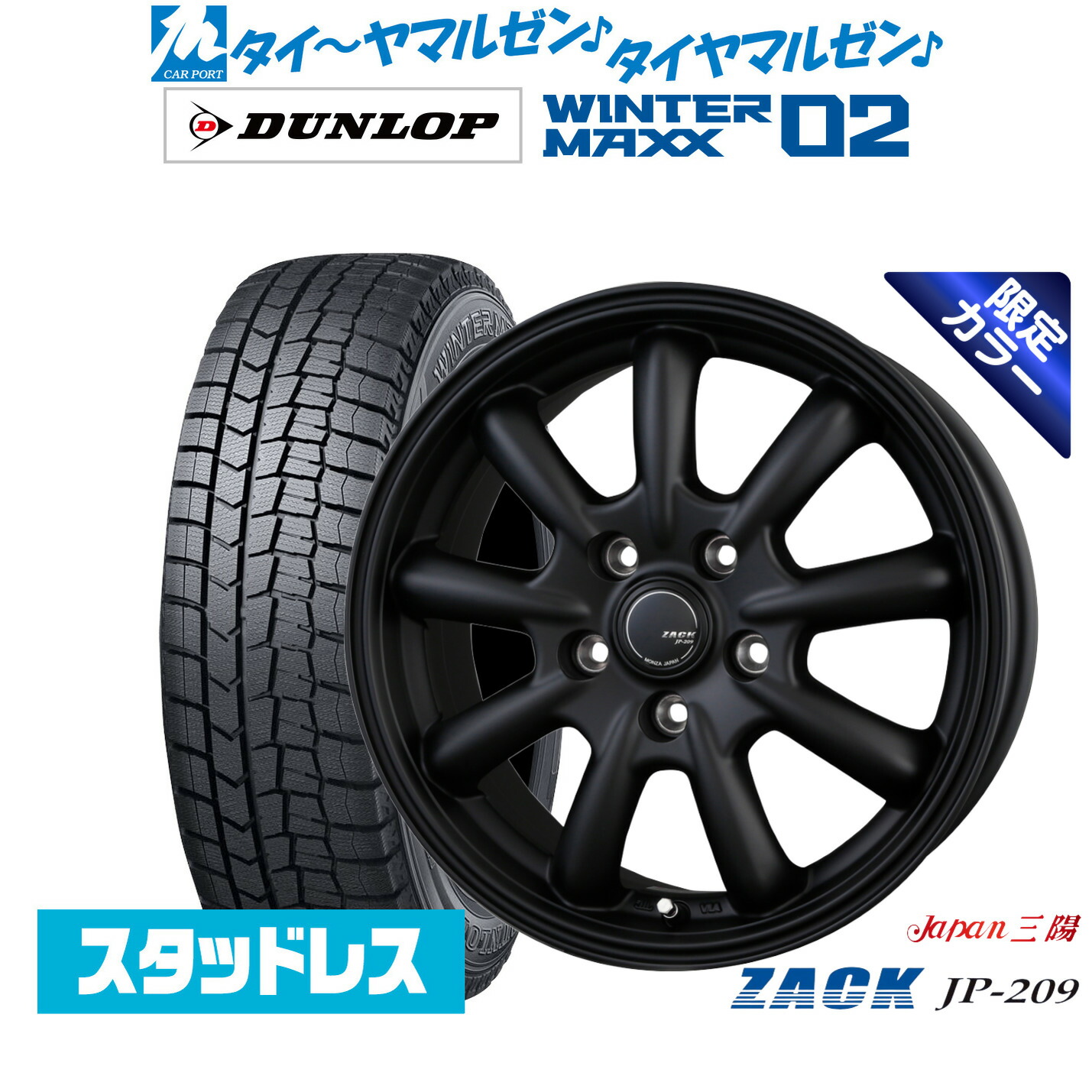 [ﾏﾗｿﾝ期間]P最大42倍&ｸｰﾎﾟﾝ配布 新品 スタッドレスタイヤ ホイール4本セット JAPAN三陽 ZACK JP-209 Limited Black 15インチ 6.0J ダンロップ WINTER MAXX WM02 195/65R15