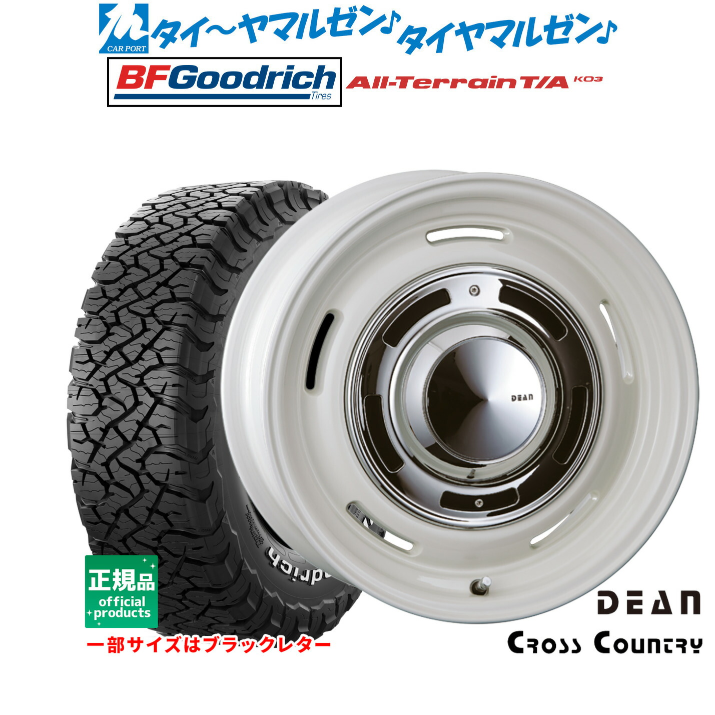 [マラソン期間]割引クーポン配布 新品 サマータイヤ ホイール4本セット クリムソン ディーン クロスカントリー 16インチ 6.5J BFグッドリッチ オールテレーン T/A KO3 235/85R16
