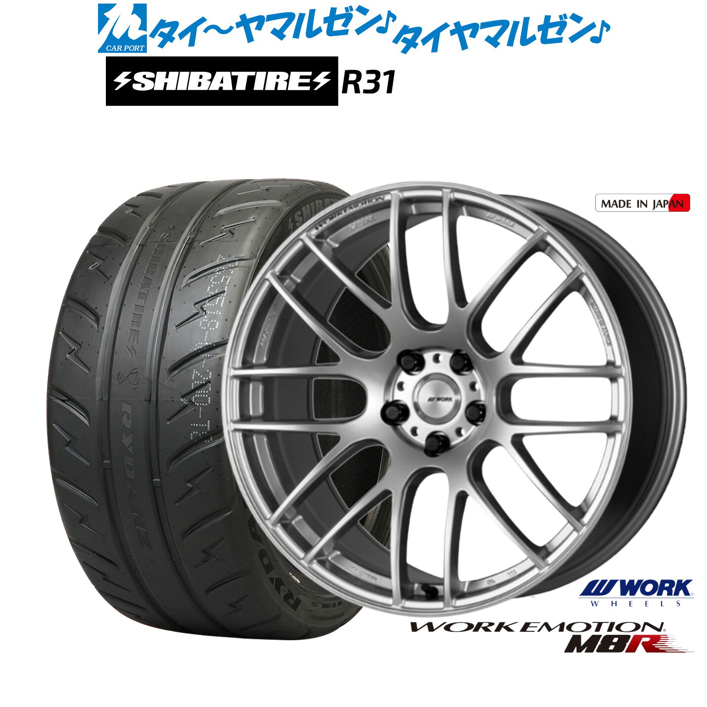 [ﾏﾗｿﾝ期間]P最大42倍&ｸｰﾎﾟﾝ配布 新品 サマータイヤ ホイール4本セット ワーク エモーション M8R 20インチ 8.5J SHIBATIRE シバタイヤ 280R (R31) 255/40R20
