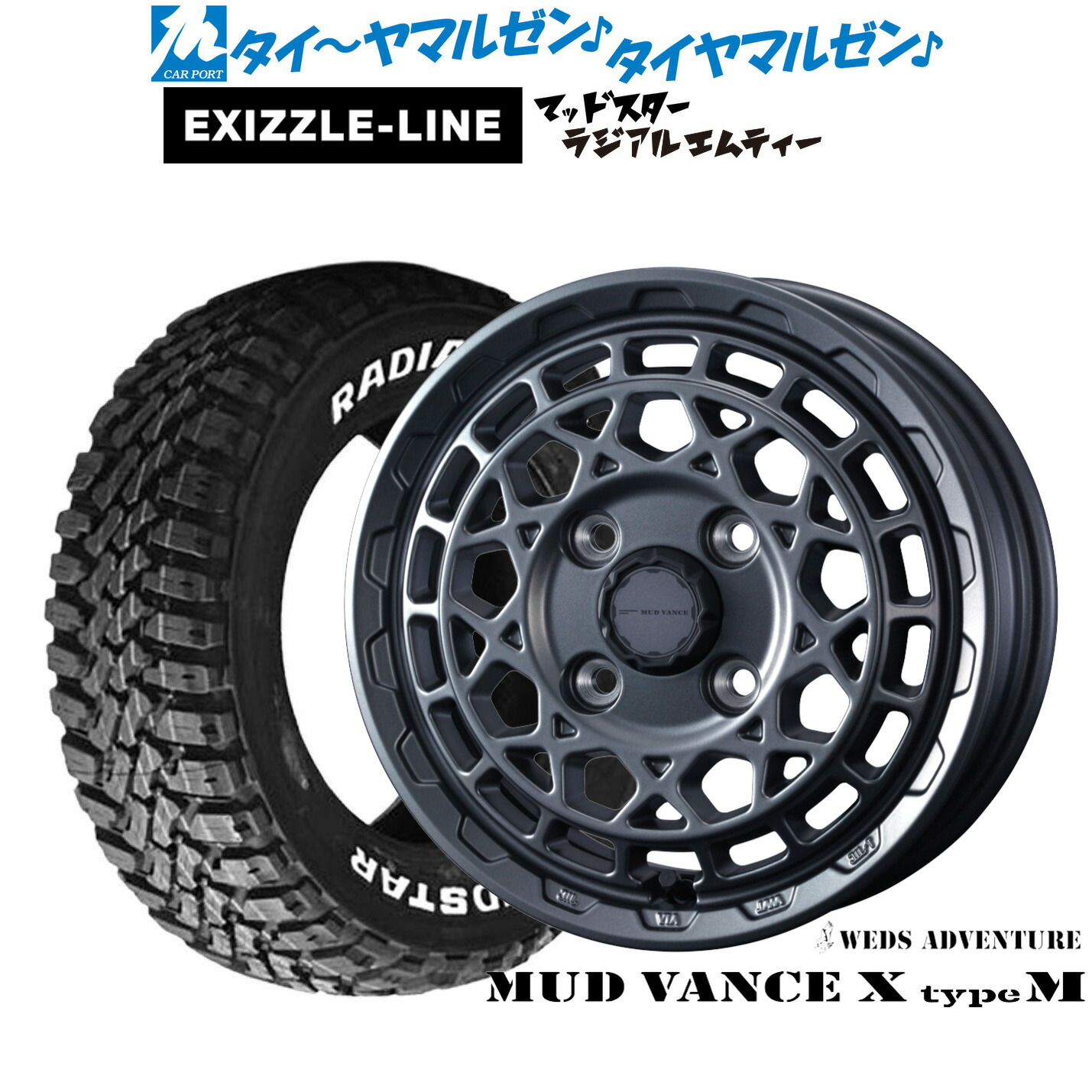 [18日]割引クーポン配布 新品 サマータイヤ ホイール4本セット ウェッズ アドベンチャー マッドヴァンス X タイプM 14インチ 4.5J エクシズルライン MUDSTAR マッドスター RADIAL(ラジアル) M/T 165/65R14
