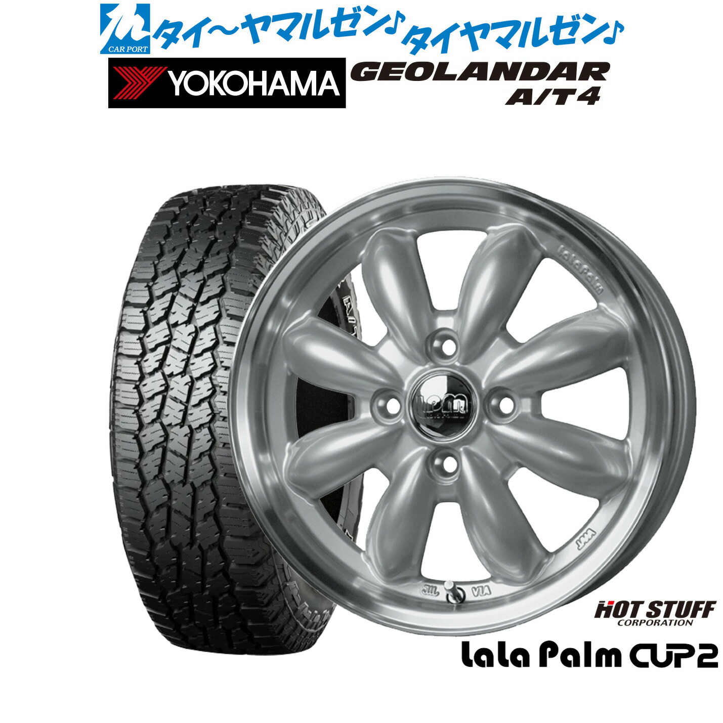 [マラソン期間]割引クーポン配布 新品 オフロードタイヤ ホイール4本セット ホットスタッフ ララパーム カップ2 14インチ 4.5J ヨコハマ GEOLANDAR ジオランダー AT4 (G018) 155/65R14