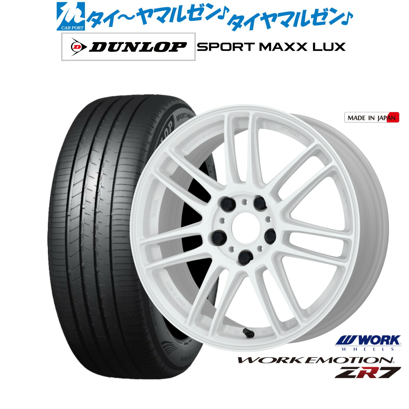 [ﾏﾗｿﾝ期間]P最大42倍&ｸｰﾎﾟﾝ配布 新品 サマータイヤ ホイール4本セット ワーク エモーション ZR7 19インチ 8.5J ダンロップ SPORT MAXX LUX 235/55R19