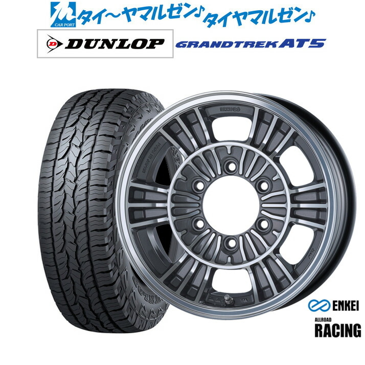 新品 オフロードタイヤ ホイール4本セット エンケイ オールロード レーシング 15インチ 6.0J ダンロップ GRANDTREK グラントレック AT5 205/70R15