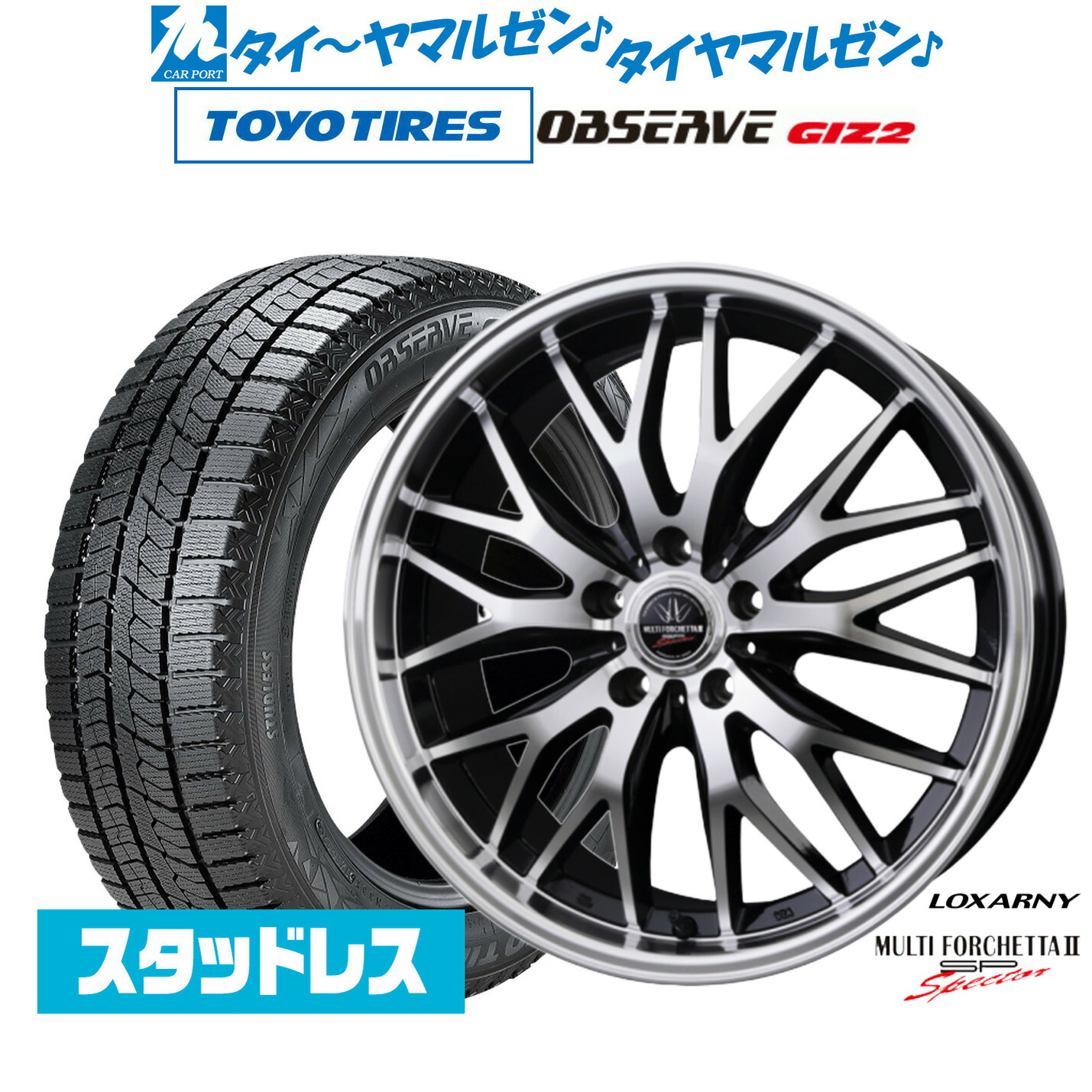 [マラソン期間]割引クーポン配布新品 スタッドレスタイヤ ホイール4本セットBADX ロクサーニ マルチフォルケッタ２ SP-SPECTOR19インチ 7.5Jトーヨータイヤ OBSERVE オブザーブ GIZ2(ギズツー)225/55R19｜カーポートマルゼン 店