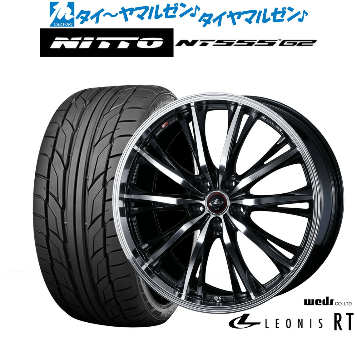 新品 サマータイヤ ホイール4本セット ウェッズ レオニス RT 20インチ 8.5J NITTO NT555 G2 245/35R20