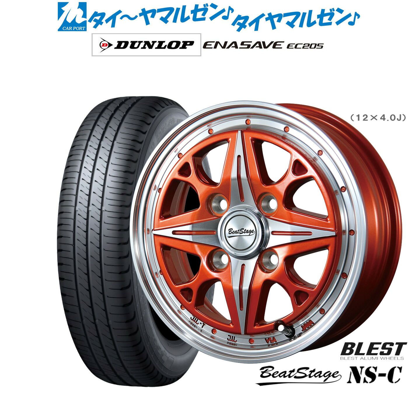 新品 サマータイヤ ホイール4本セットニューレイトン ビートステージ NS-C14インチ 4.5Jダンロップ ENASAVE エナセーブ EC205165/55R14|カーポートマルゼン 店