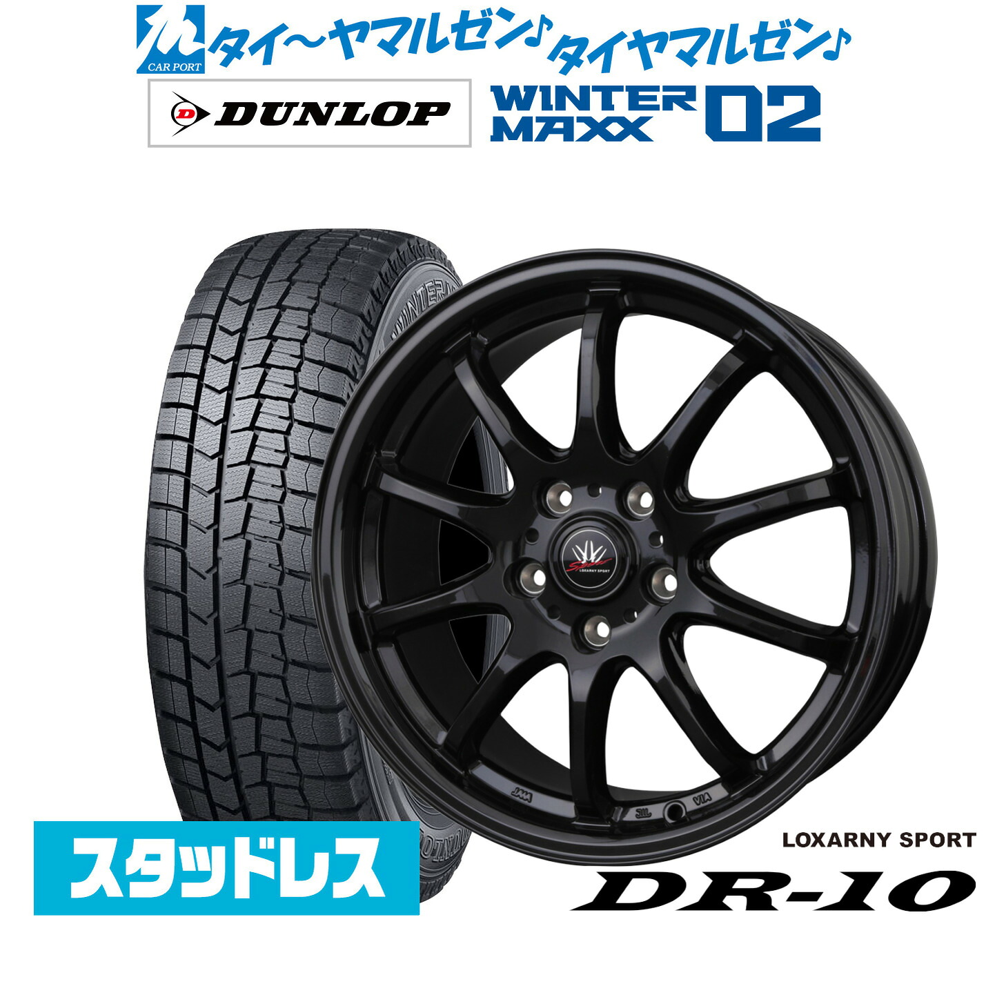 [マラソン期間]割引クーポン配布 新品 スタッドレスタイヤ ホイール4本セット BADX ロクサーニスポーツ DR-10 17インチ 7.0J ダンロップ WINTER MAXX WM02 225/60R17