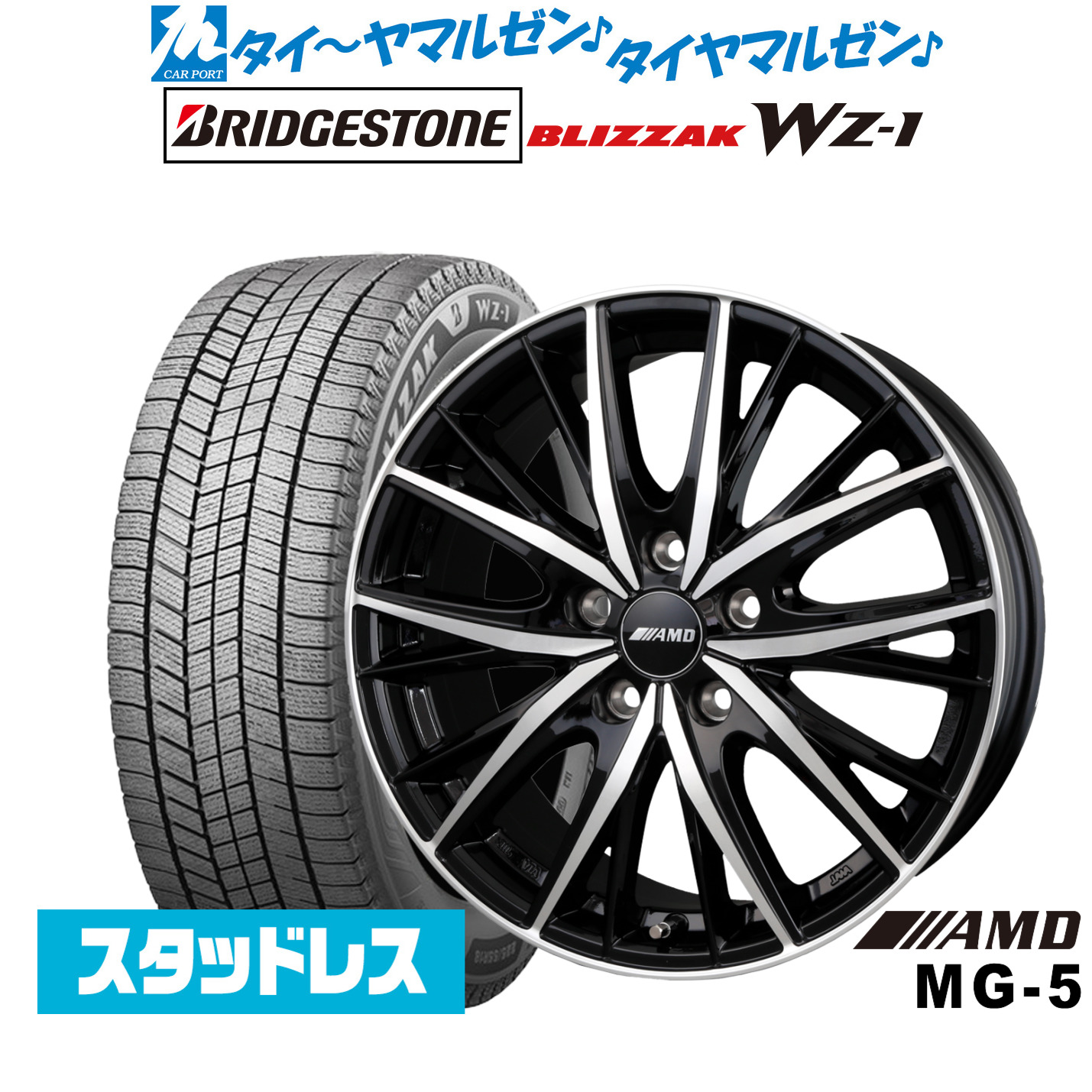 [マラソン期間]割引クーポン配布新品 スタッドレスタイヤ ホイール4本セットBADX AMD MG-517インチ 7.0Jブリヂストン BLIZZAK ブリザック WZ-1195/45R17｜カーポートマルゼン 店