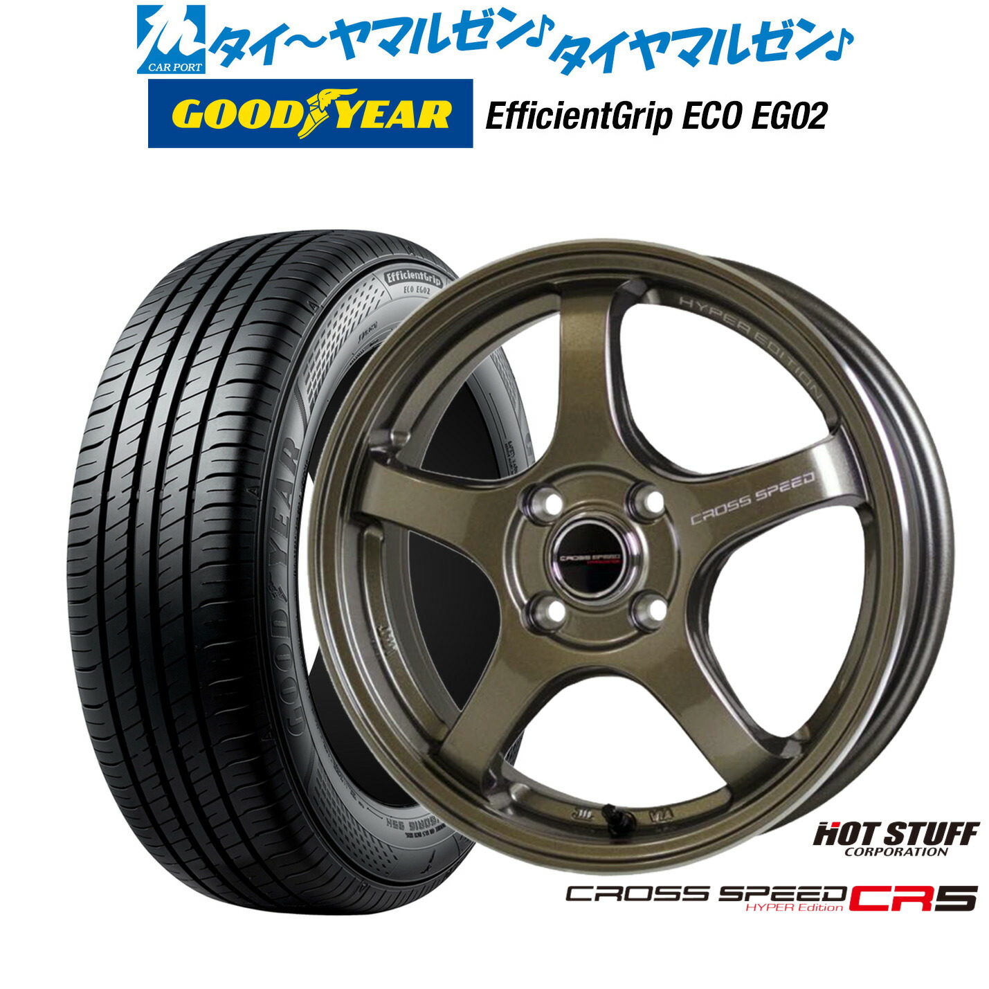 [ﾏﾗｿﾝ期間]P最大42倍&ｸｰﾎﾟﾝ配布 新品 サマータイヤ ホイール4本セット ホットスタッフ クロススピード ハイパーエディション CR5 16インチ 6.0J グッドイヤー エフィシエント グリップ エコ EG02 195/55R16