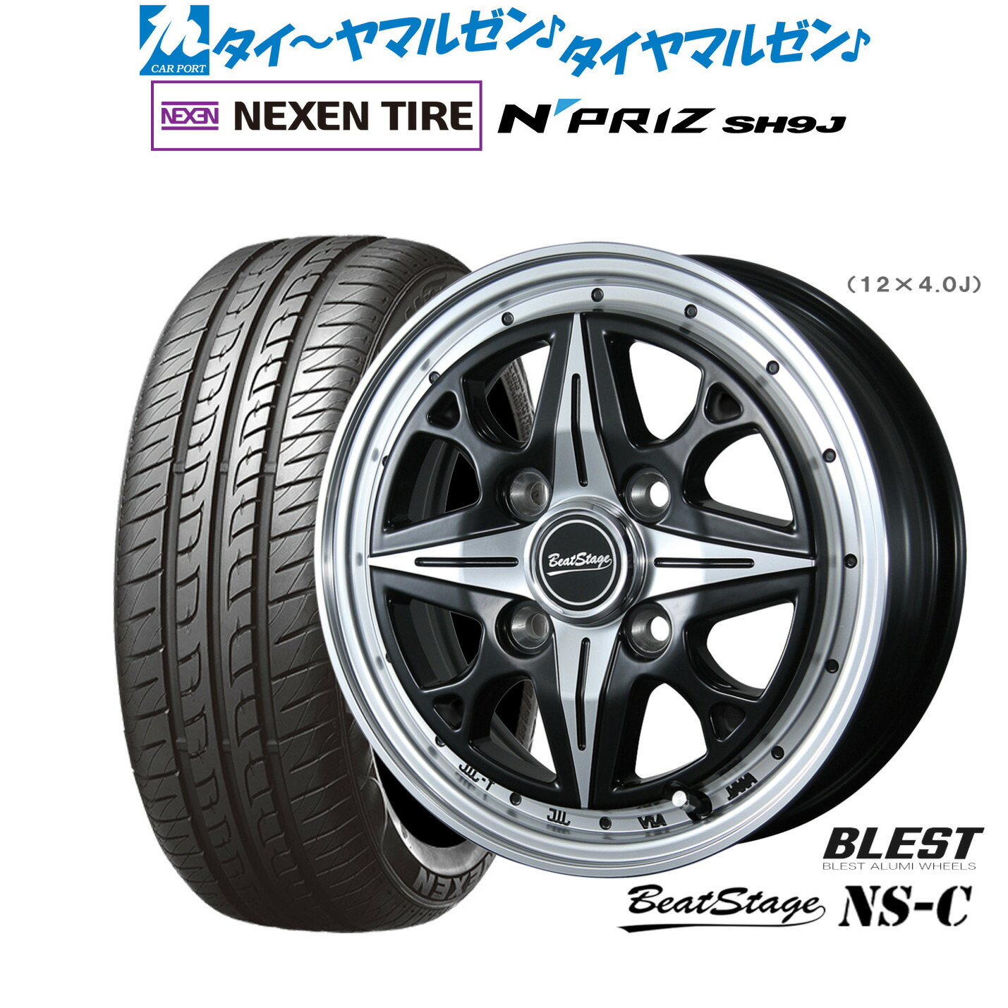 [ﾏﾗｿﾝ期間]P最大42倍&ｸｰﾎﾟﾝ配布 新品 サマータイヤ ホイール4本セット ニューレイトン ビートステージ NS-C 14インチ 4.5J NEXEN ネクセン N priz SH9J 165/55R14
