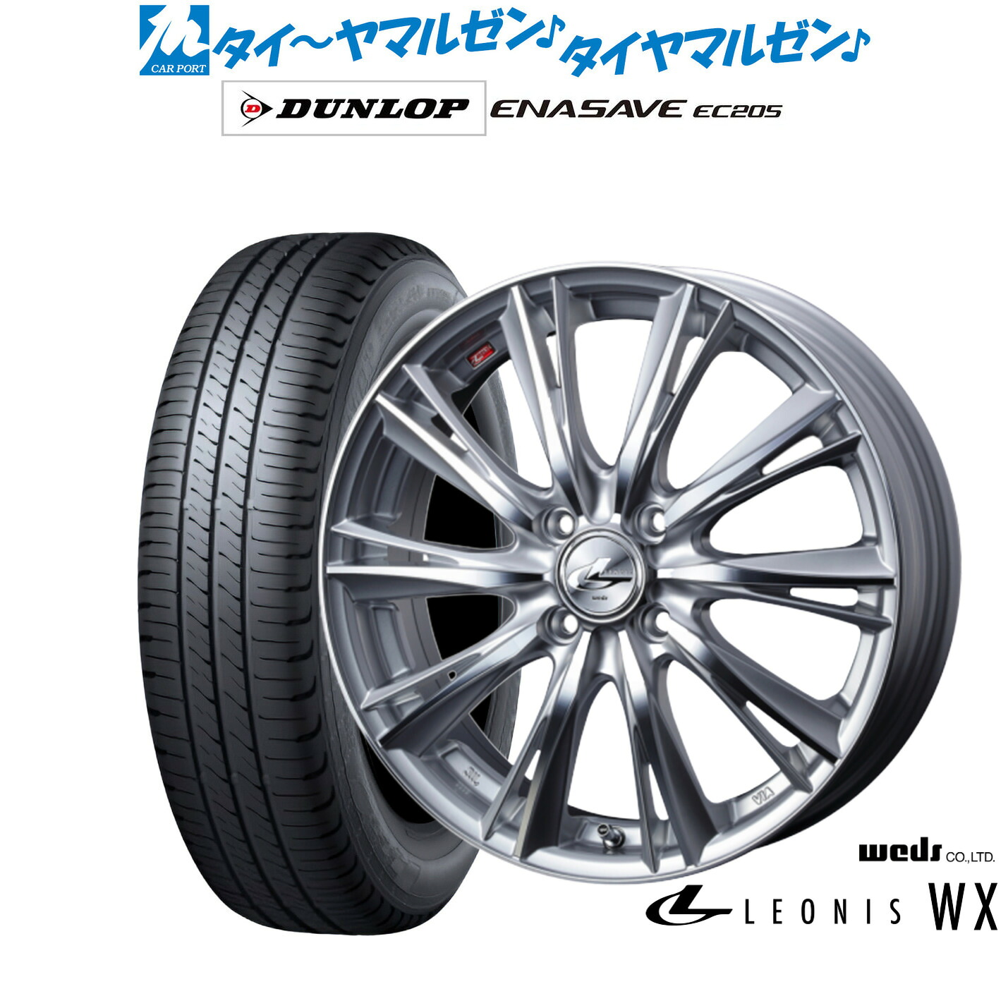 新品 サマータイヤ ホイール4本セットウェッズ レオニス WX14インチ 4.5Jダンロップ ENASAVE エナセーブ EC205165/65R14|カーポートマルゼン 店