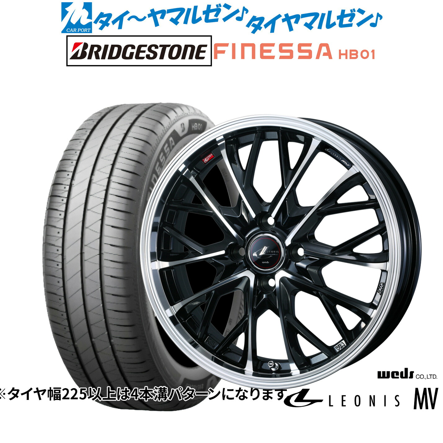新品 サマータイヤ ホイール4本セットウェッズ レオニス MV15インチ 5.5Jブリヂストン FINESSA フィネッサ HB01185/60R15｜カーポートマルゼン 店