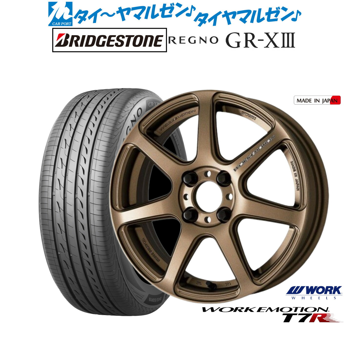 新品 サマータイヤ ホイール4本セットワーク エモーション T7R15インチ 5.0Jブリヂストン REGNO レグノ GR-XIII(GR-X3)165/60R15｜カーポートマルゼン 店